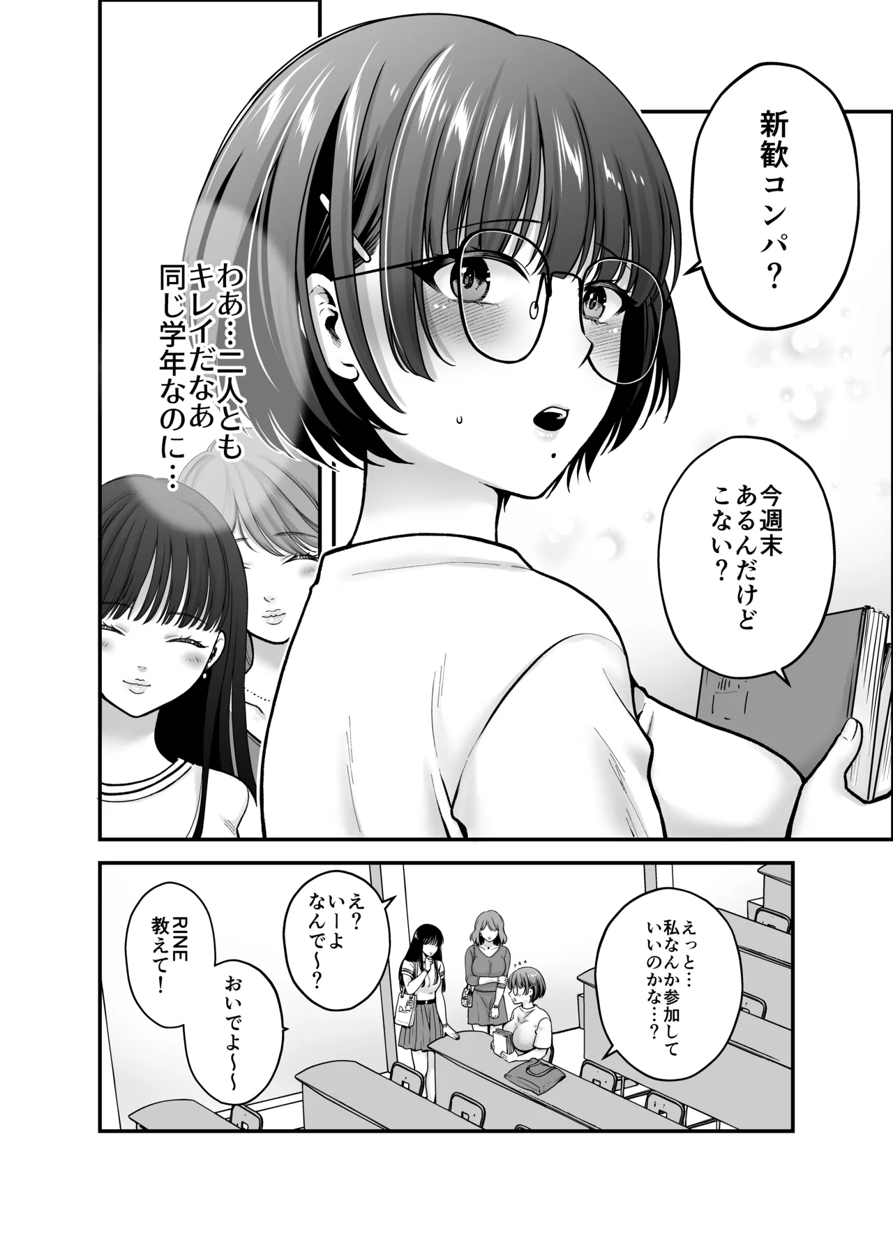 僕のことを大好きな文学彼女が NTRセフレにイキ堕とされるまで Page.12