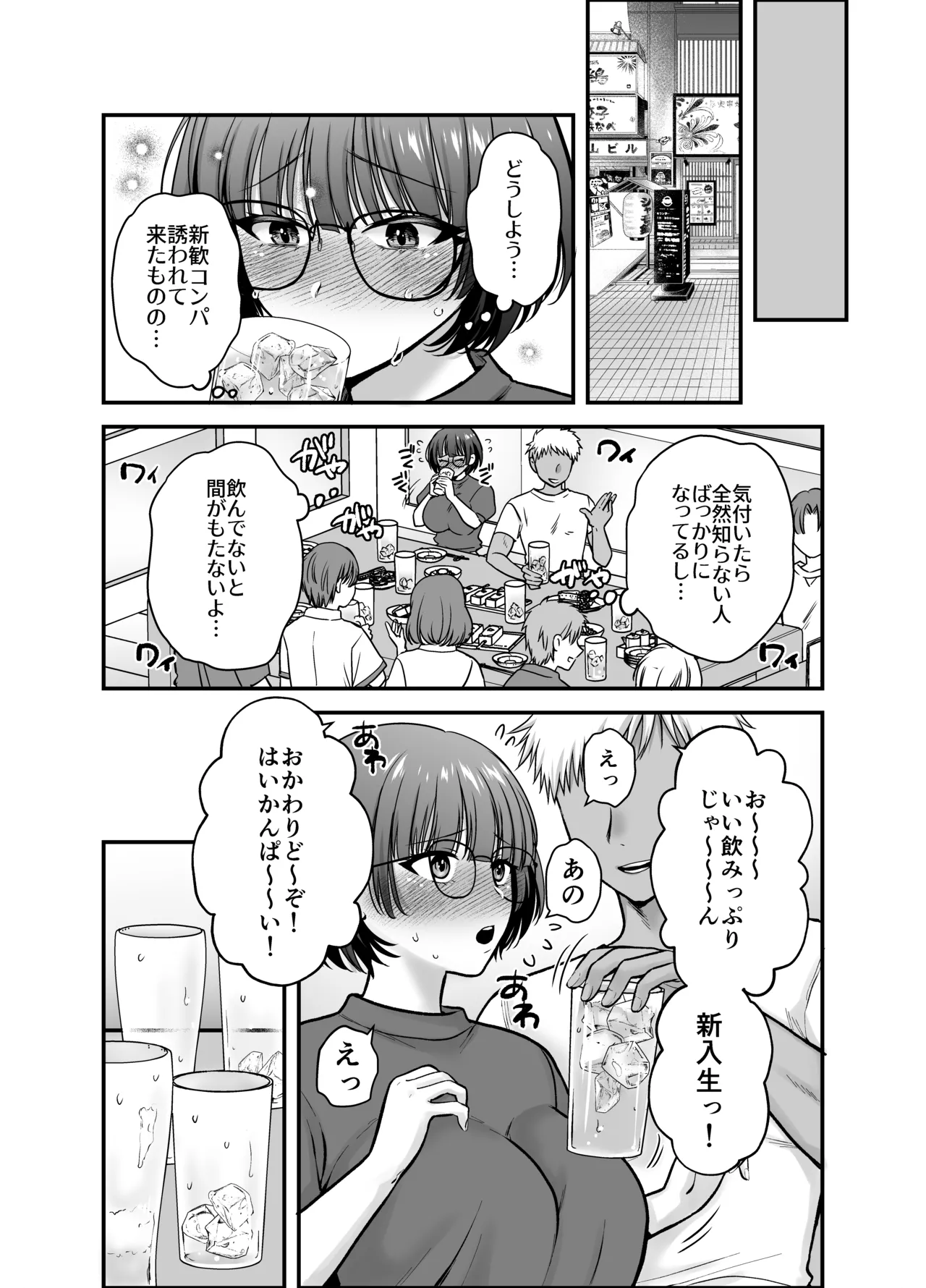 僕のことを大好きな文学彼女が NTRセフレにイキ堕とされるまで Page.21
