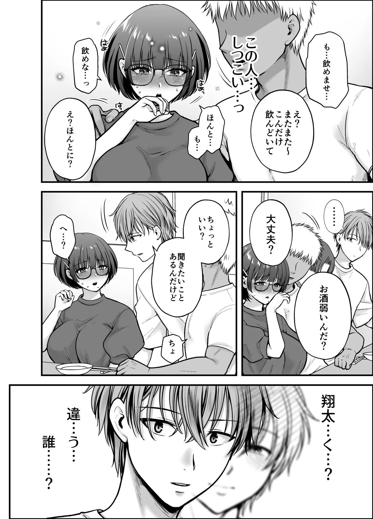 僕のことを大好きな文学彼女が NTRセフレにイキ堕とされるまで Page.22