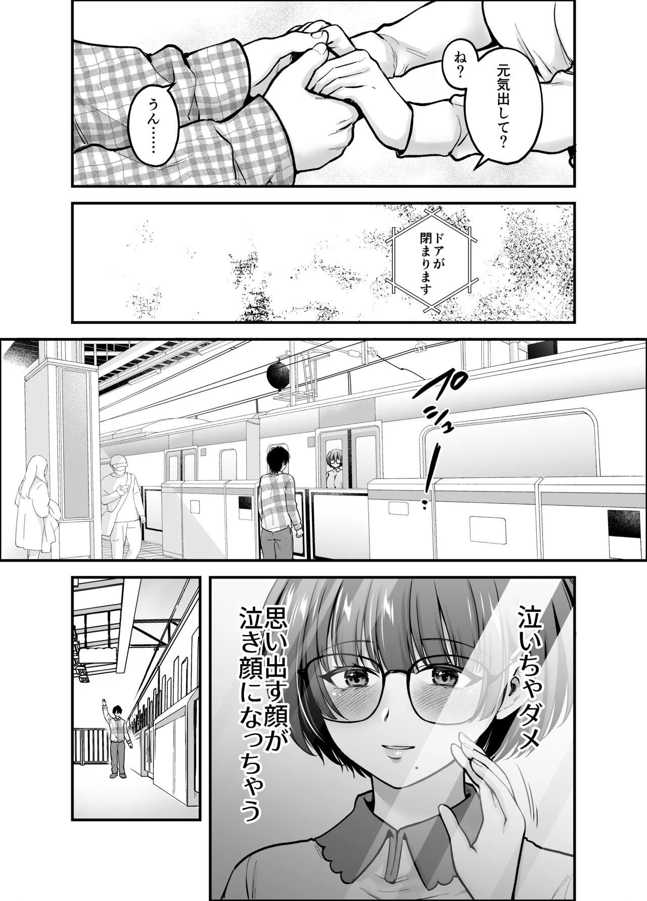 僕のことを大好きな文学彼女が NTRセフレにイキ堕とされるまで Page.9