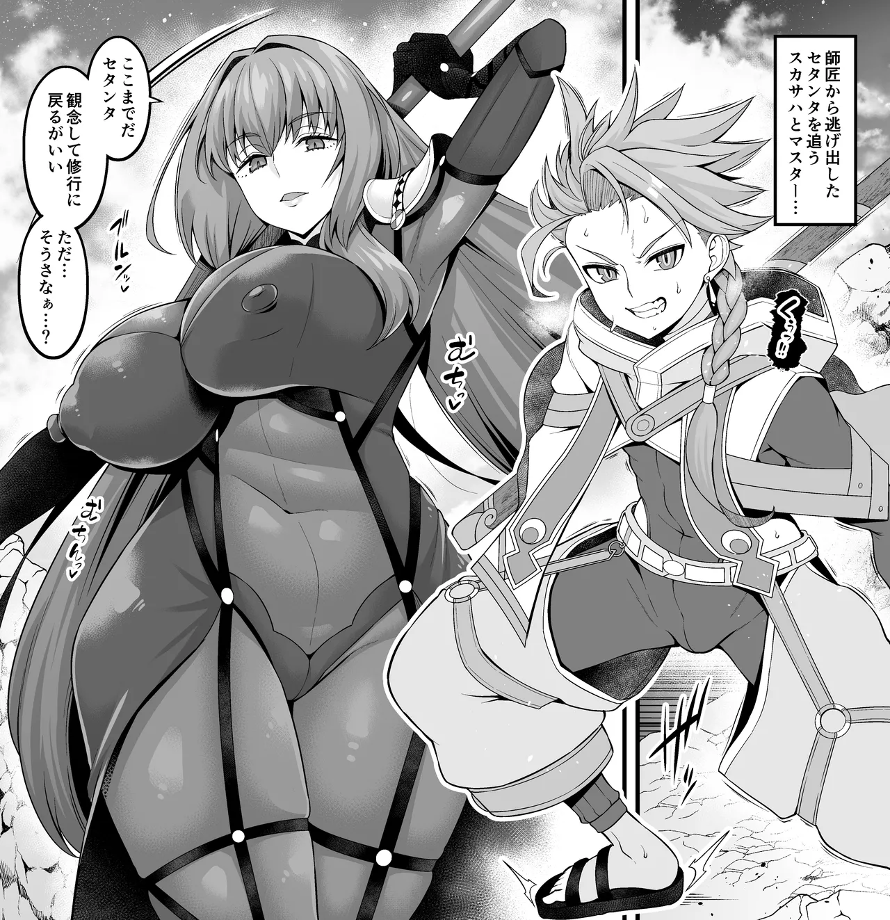 スカサハ師匠vsセタンタ❤ Page.2