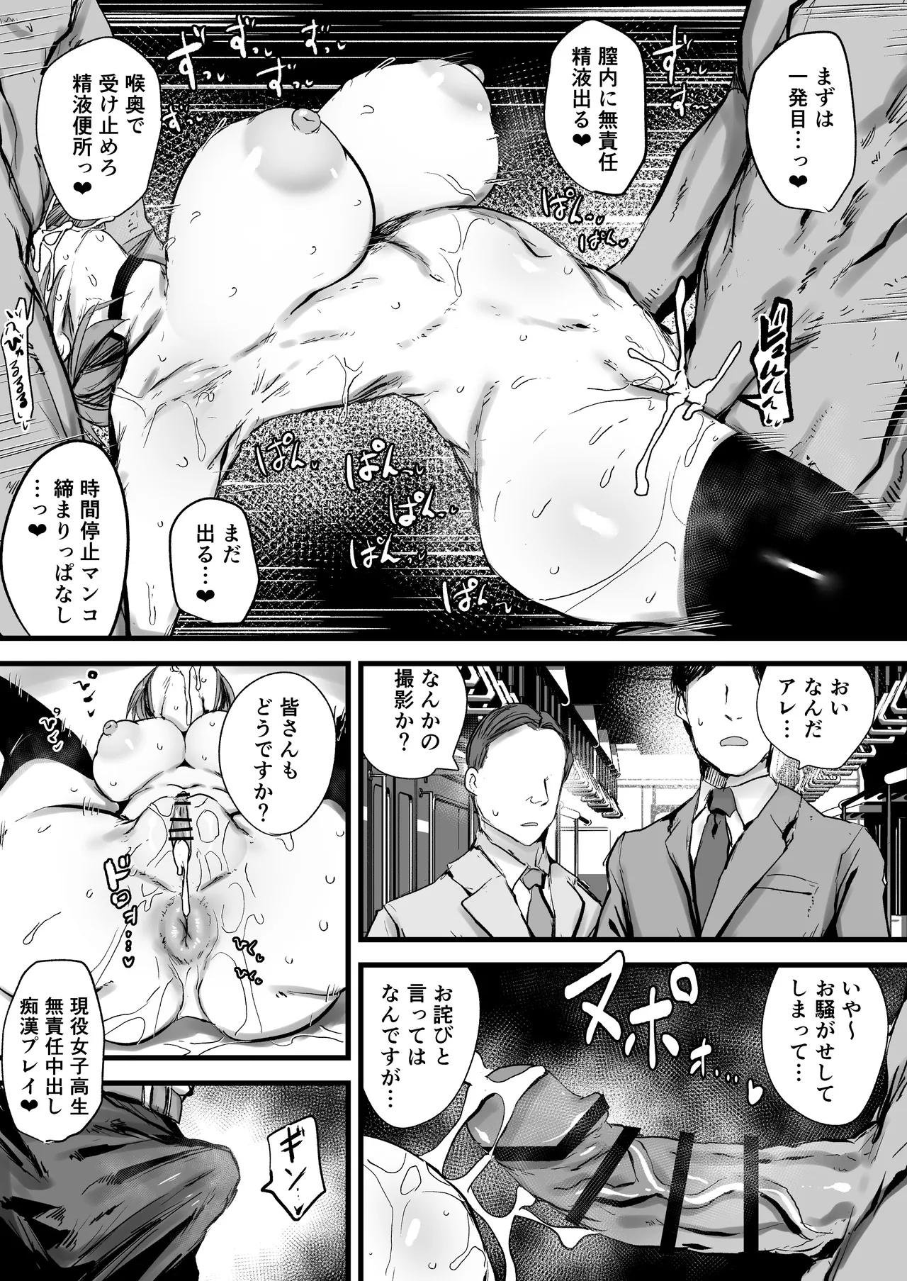 最強能力者が時間停止で無様敗北 Page.19