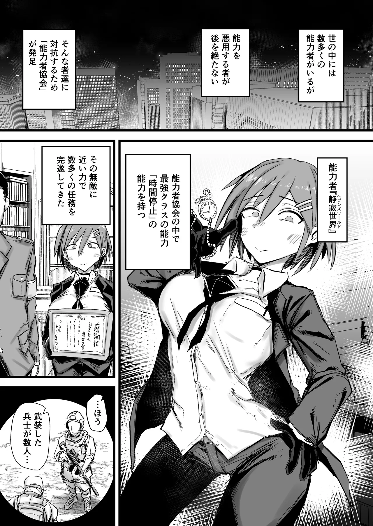 最強能力者が時間停止で無様敗北 Page.2