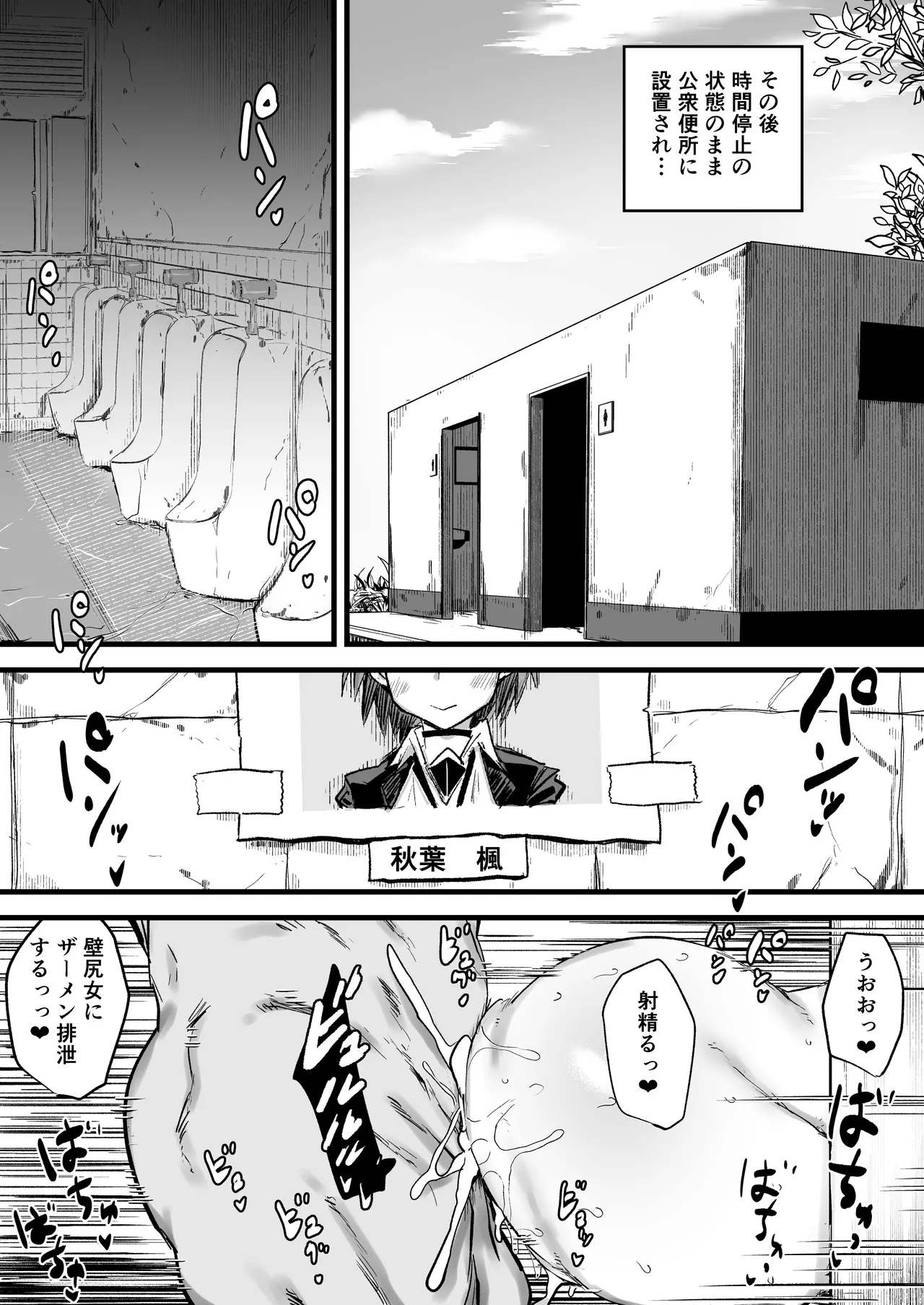最強能力者が時間停止で無様敗北 Page.27