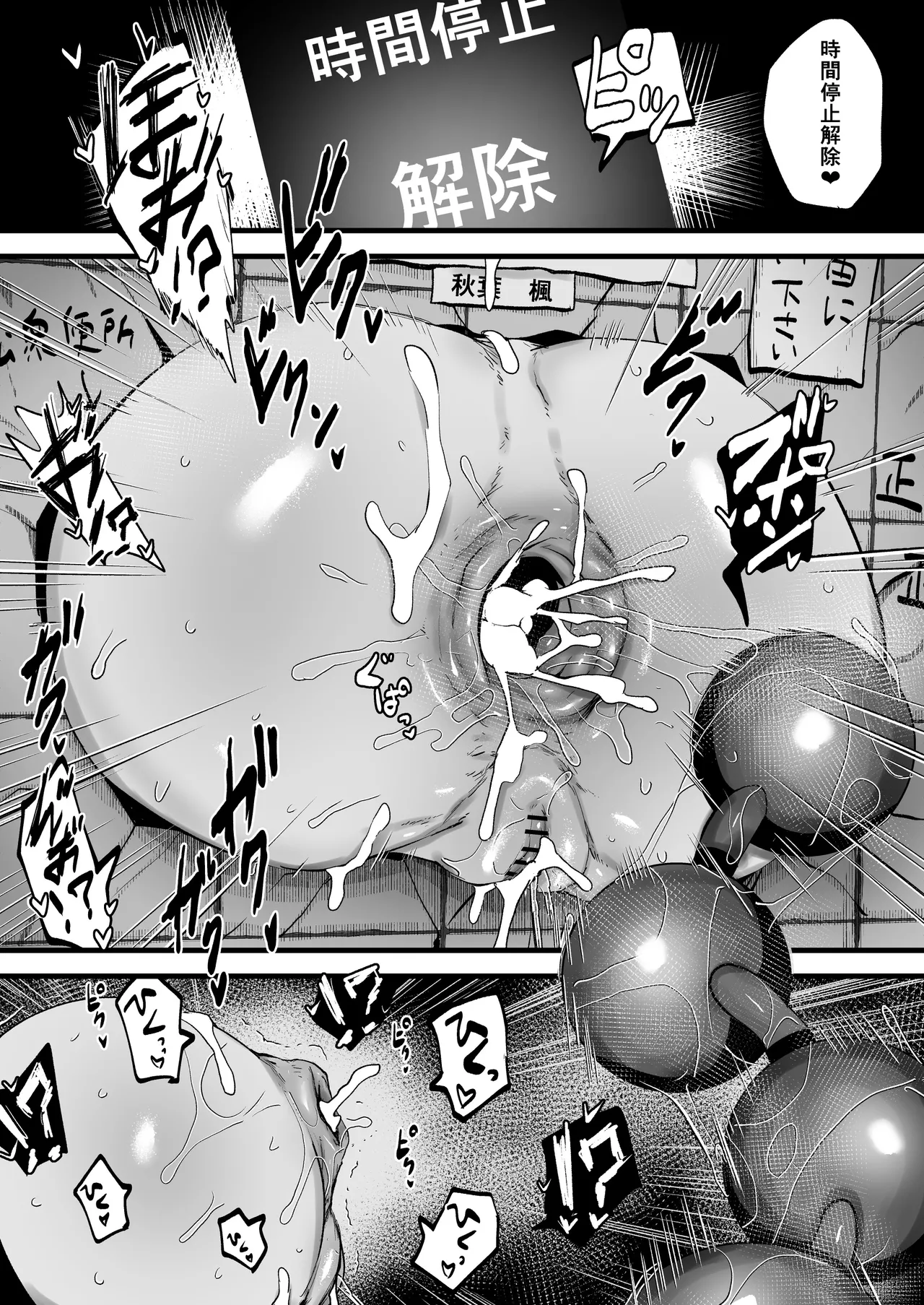 最強能力者が時間停止で無様敗北 Page.30
