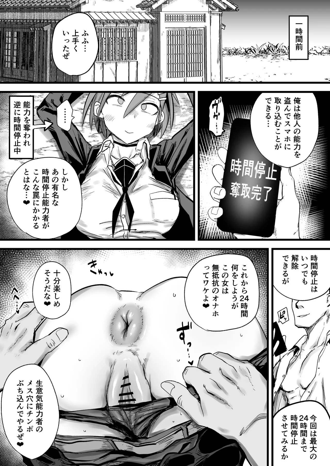 最強能力者が時間停止で無様敗北 Page.5