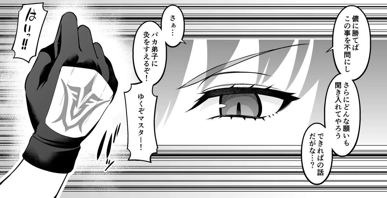 スカサハ師匠vsセタンタ❤ Page.3