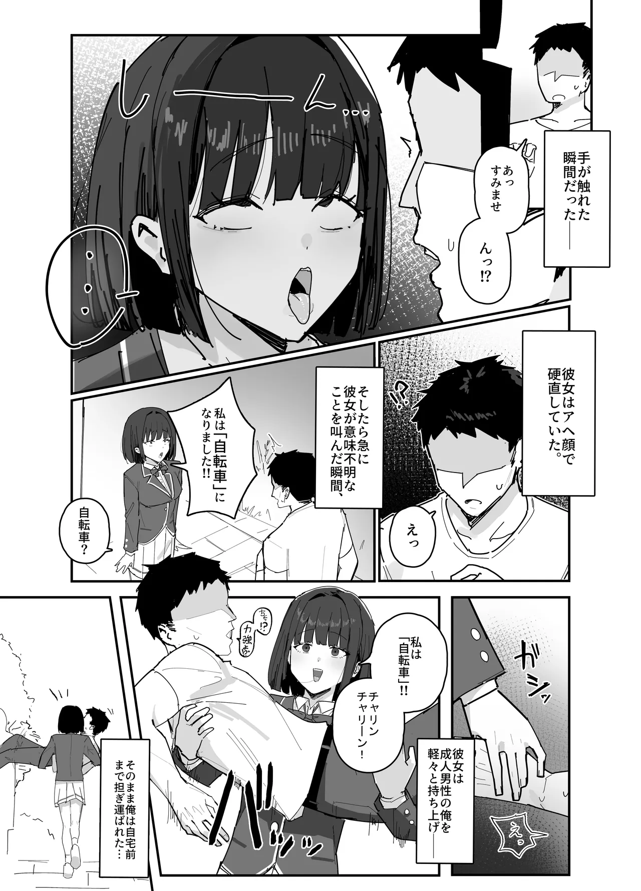 物化させる手 Page.2