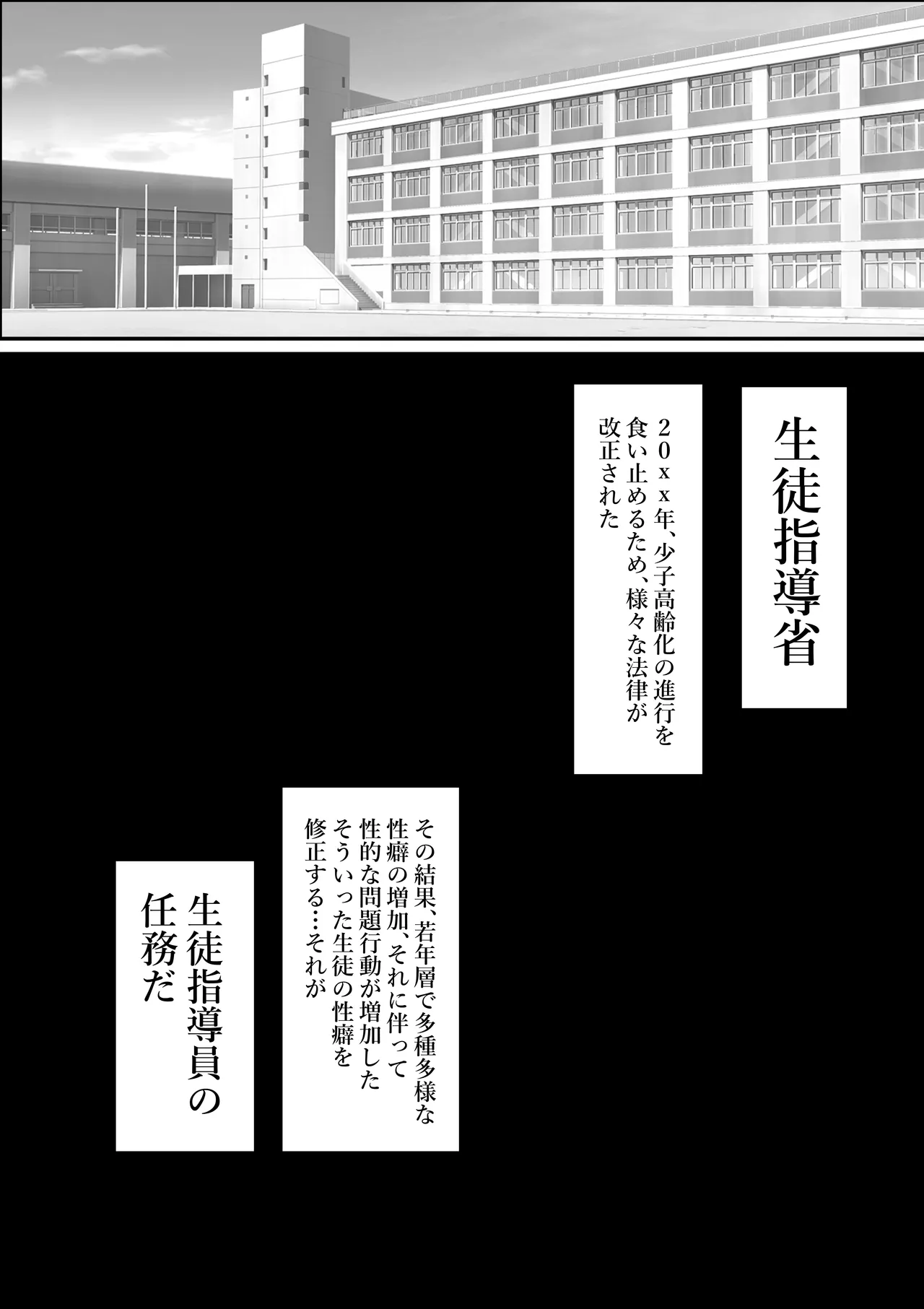 性徒指導の秘録〜少女たちが隠していた欲求と快楽 Page.2