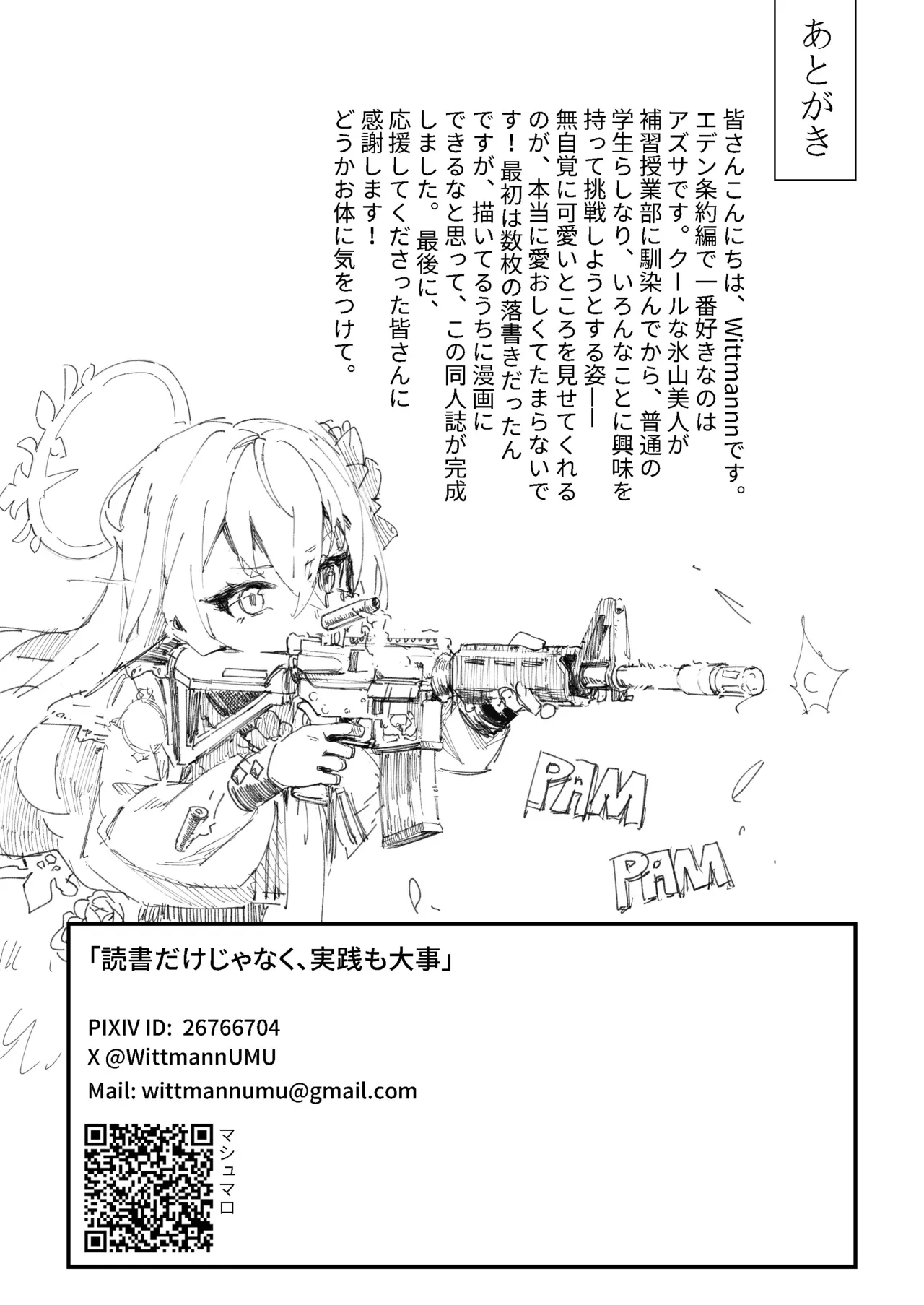 読書だけじゃなく、実践も大事 Page.21