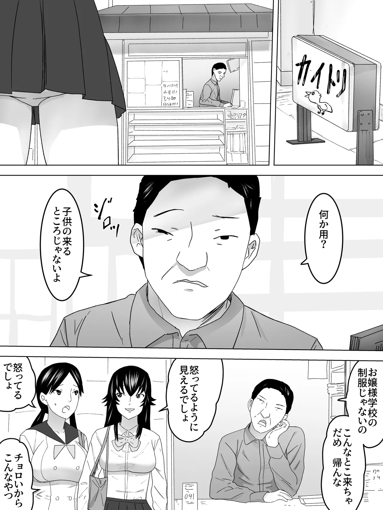 お金になる女子便所 Page.4