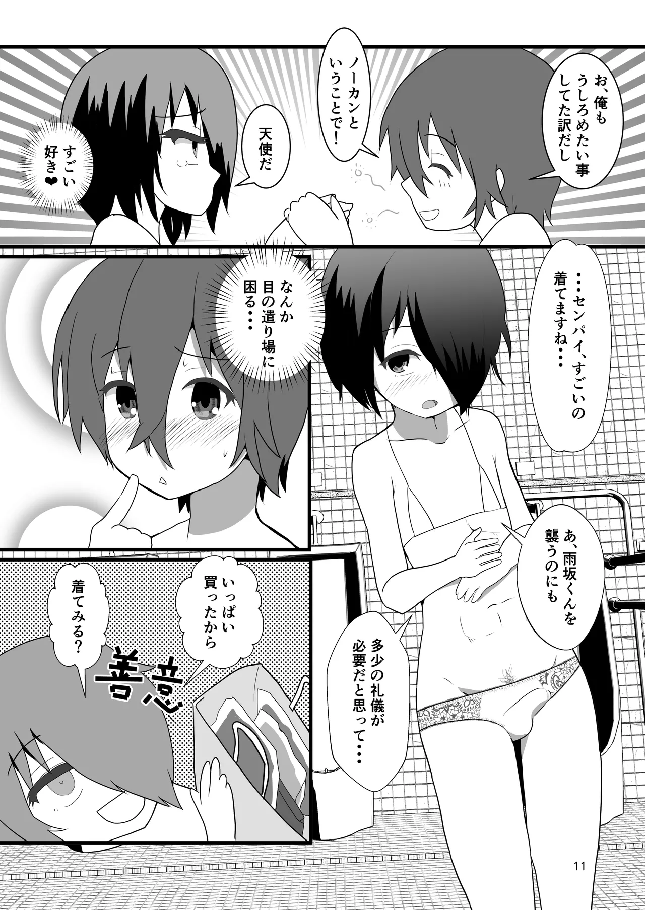 みっともない Page.11