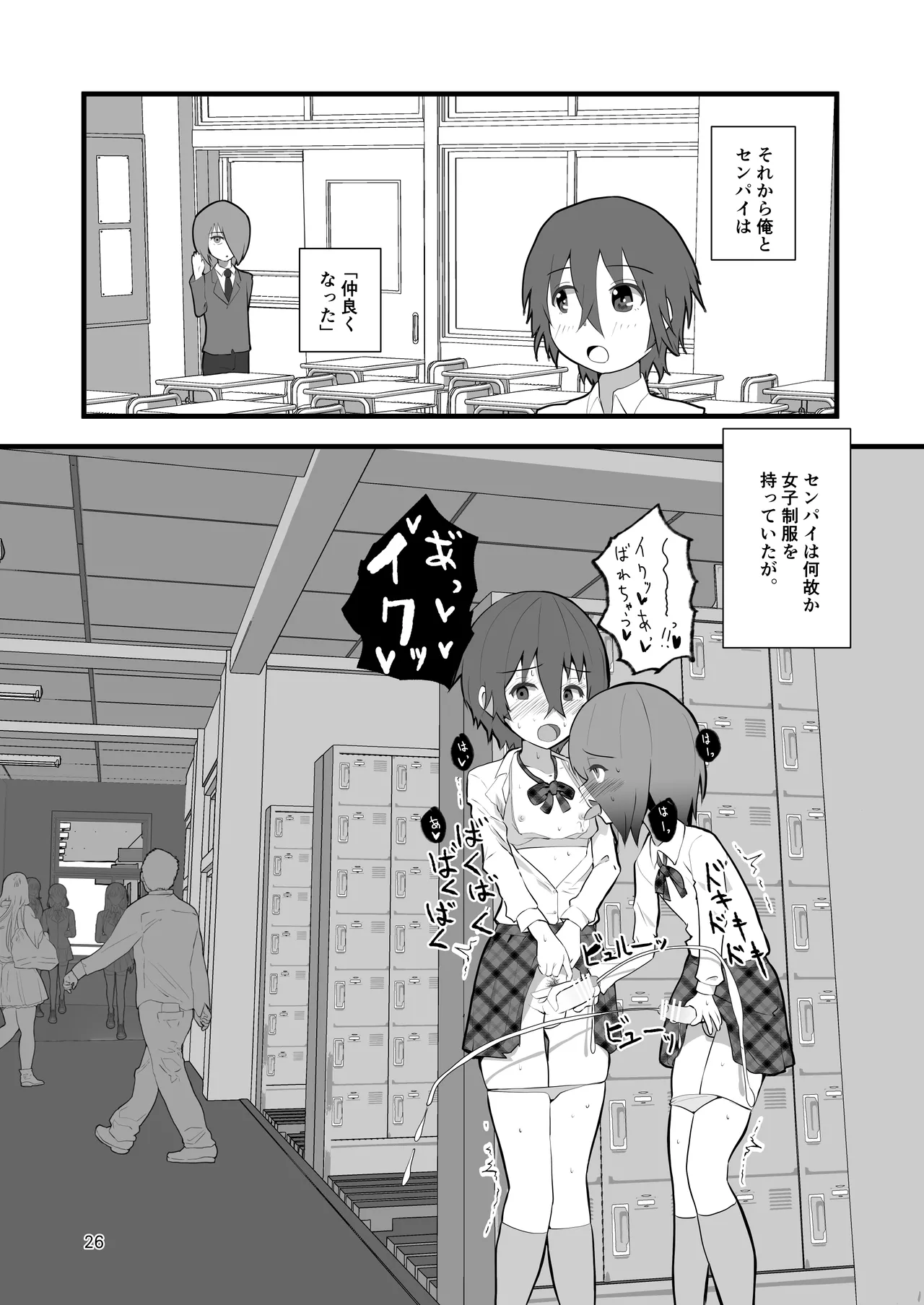 みっともない Page.26