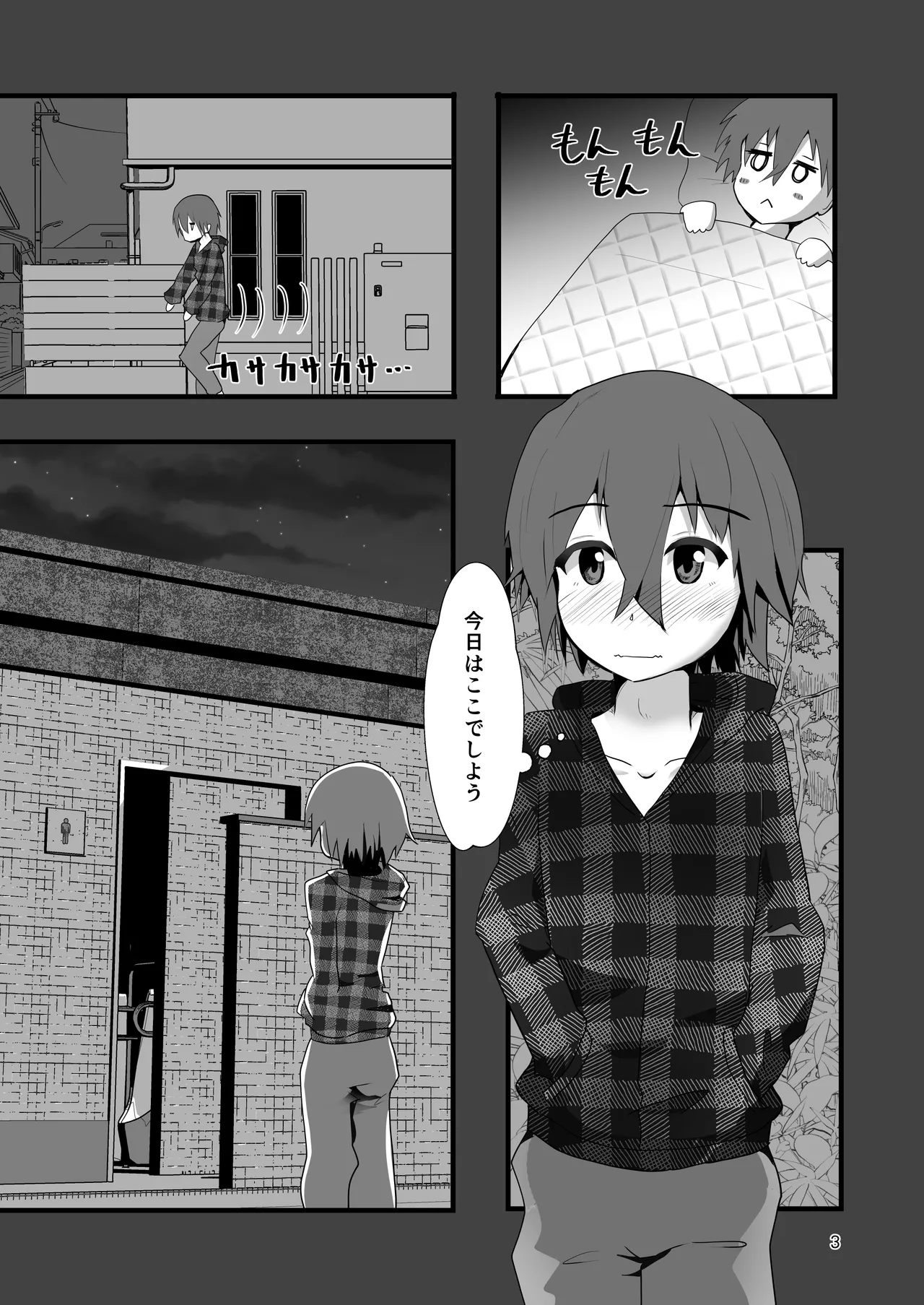 みっともない Page.3