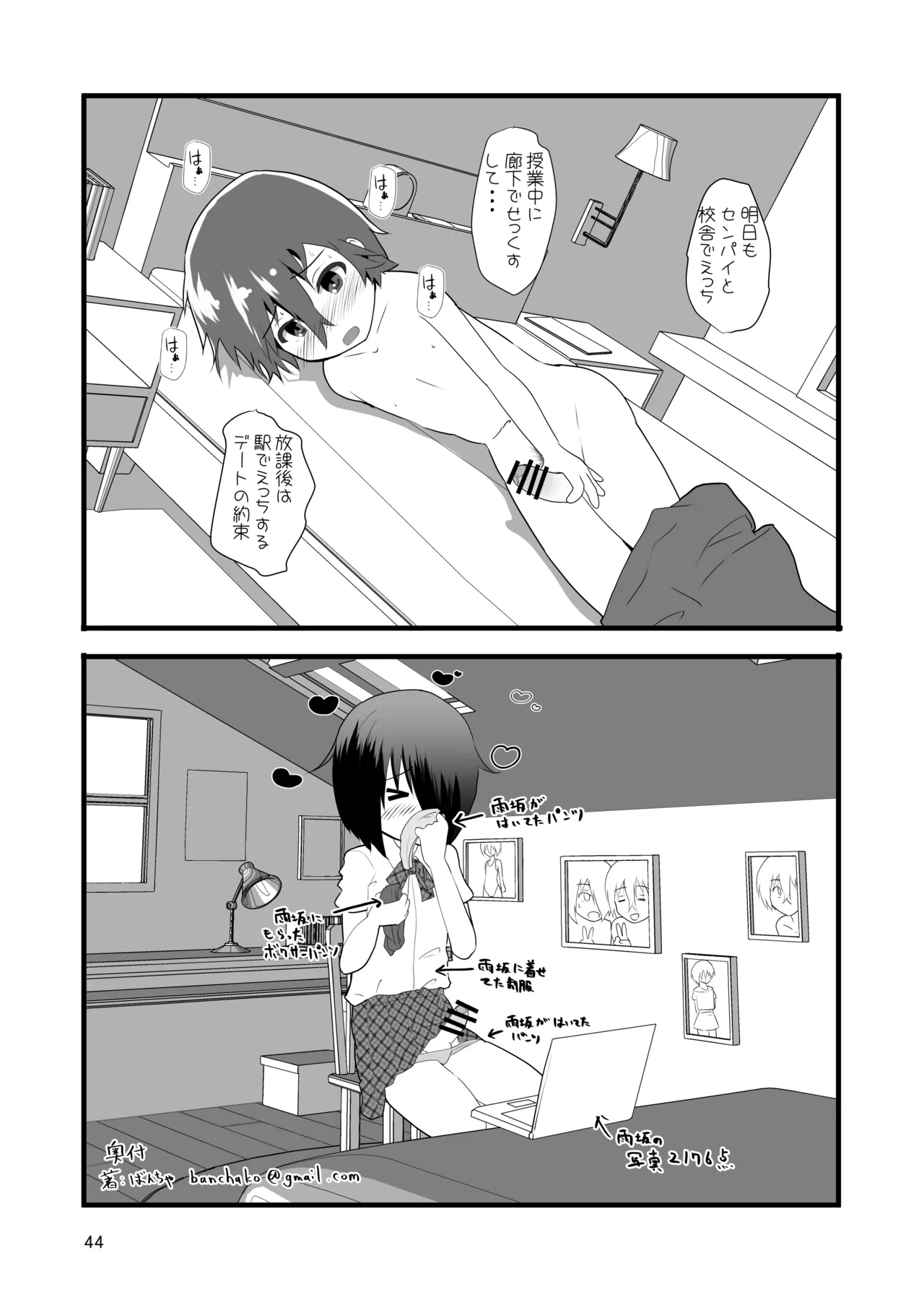 みっともない Page.44