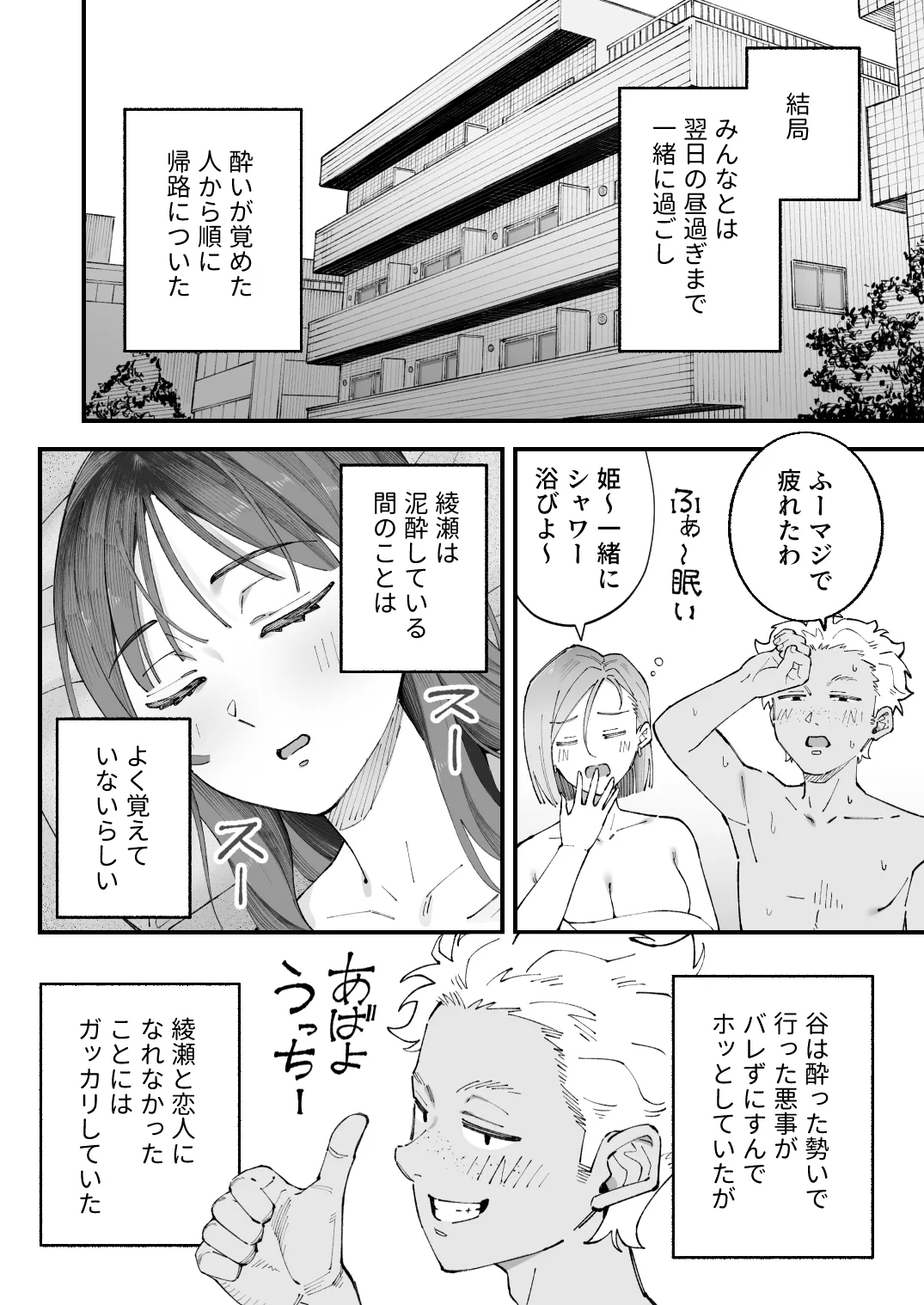 僕とアイツとあの子と彼女。【BSS】 Page.106