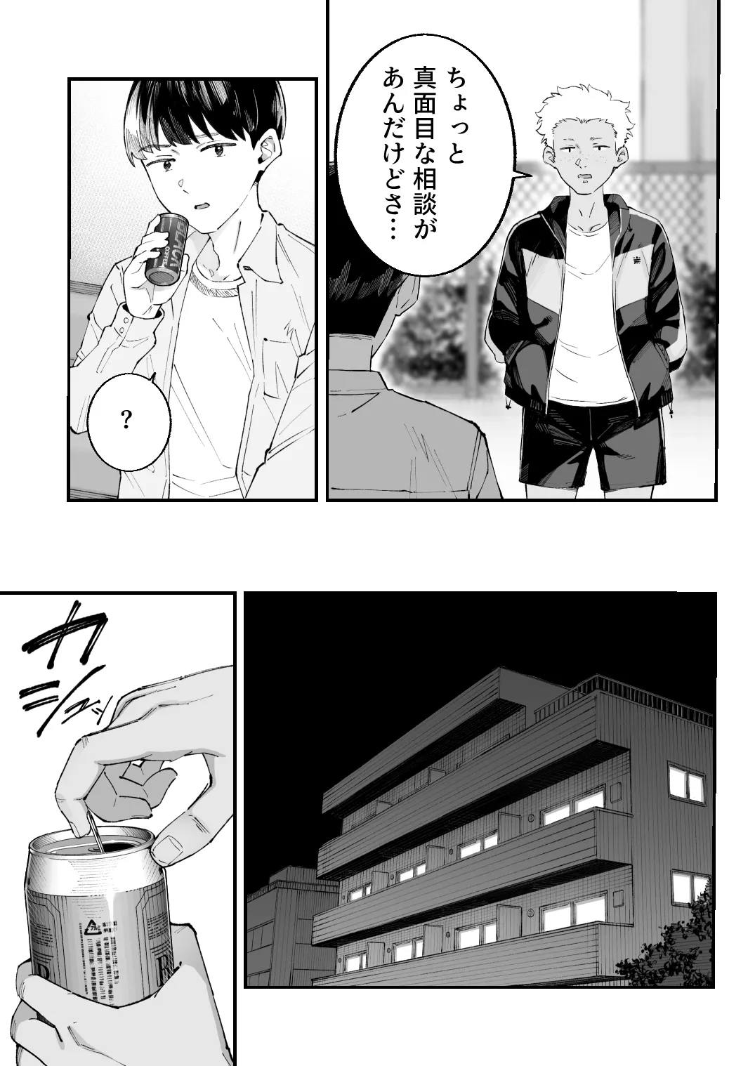 僕とアイツとあの子と彼女。【BSS】 Page.11