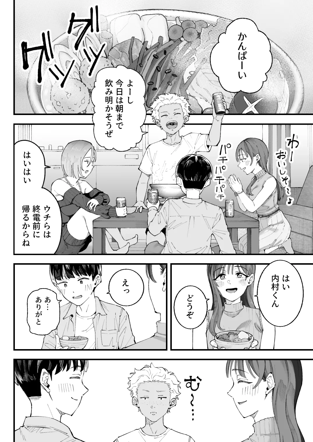 僕とアイツとあの子と彼女。【BSS】 Page.12
