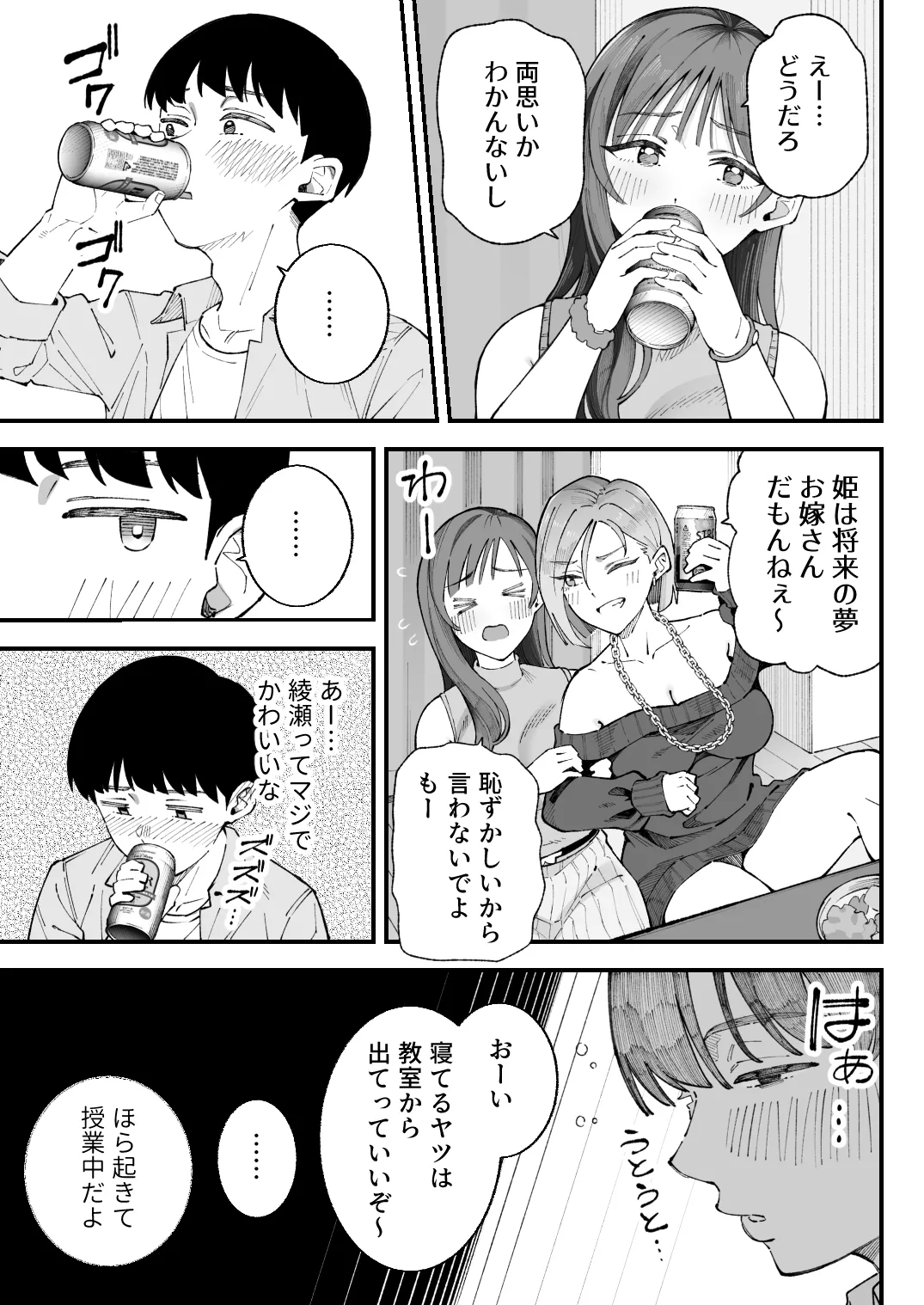 僕とアイツとあの子と彼女。【BSS】 Page.17