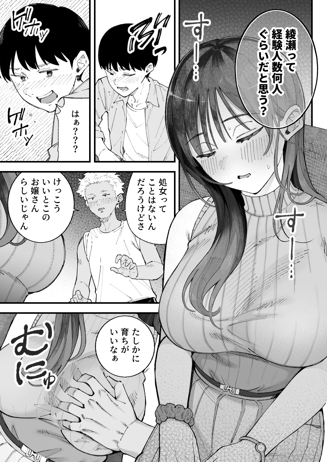 僕とアイツとあの子と彼女。【BSS】 Page.25
