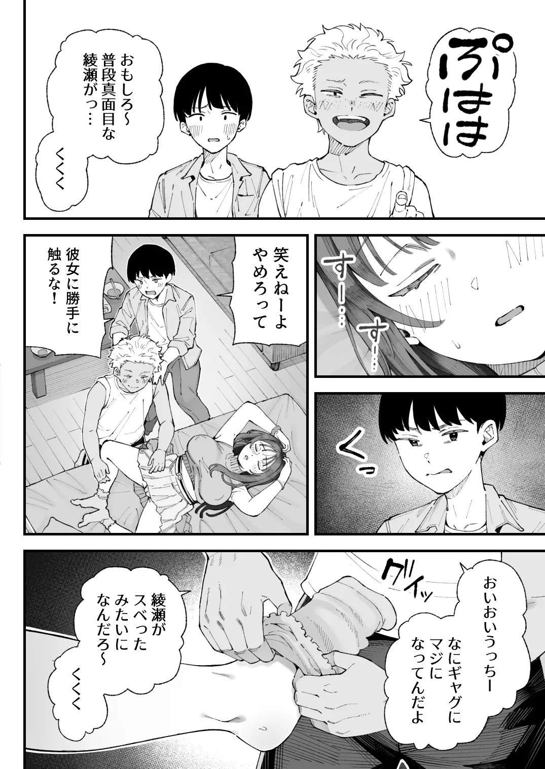 僕とアイツとあの子と彼女。【BSS】 Page.28