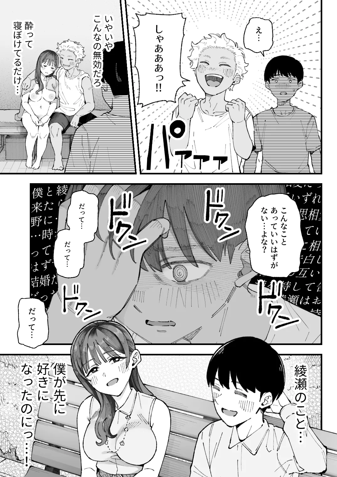 僕とアイツとあの子と彼女。【BSS】 Page.39
