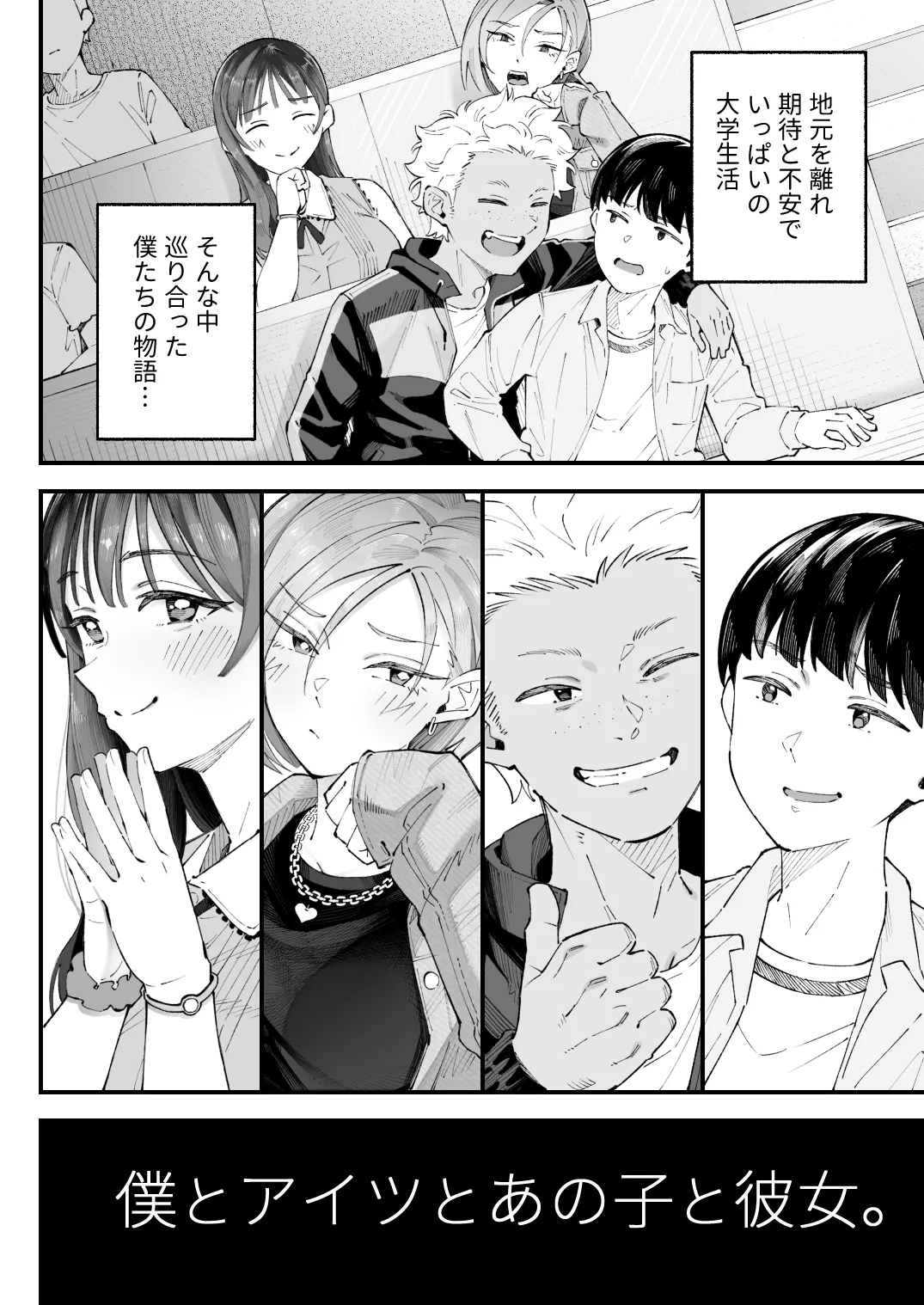 僕とアイツとあの子と彼女。【BSS】 Page.8