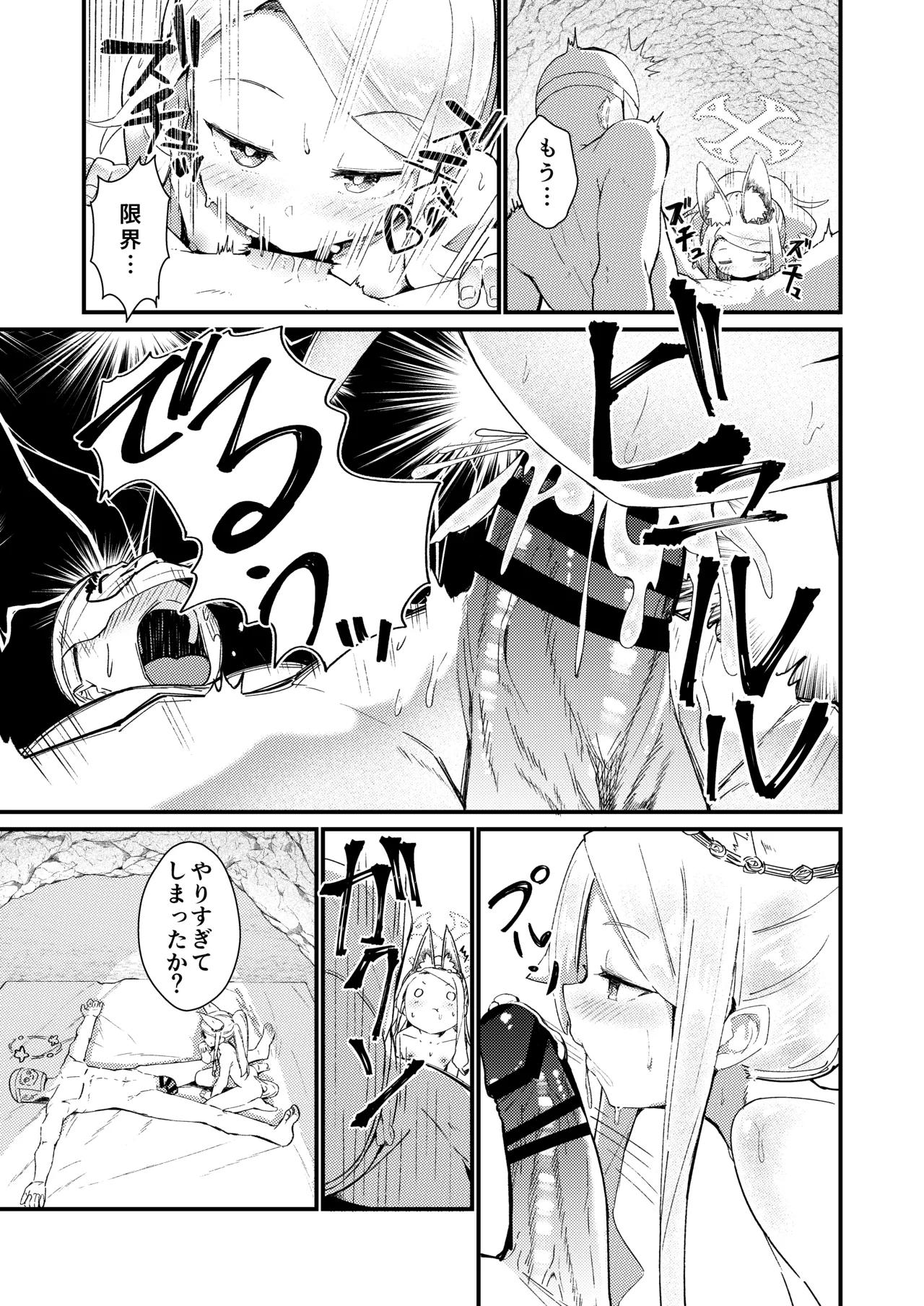 本当の私 Page.24