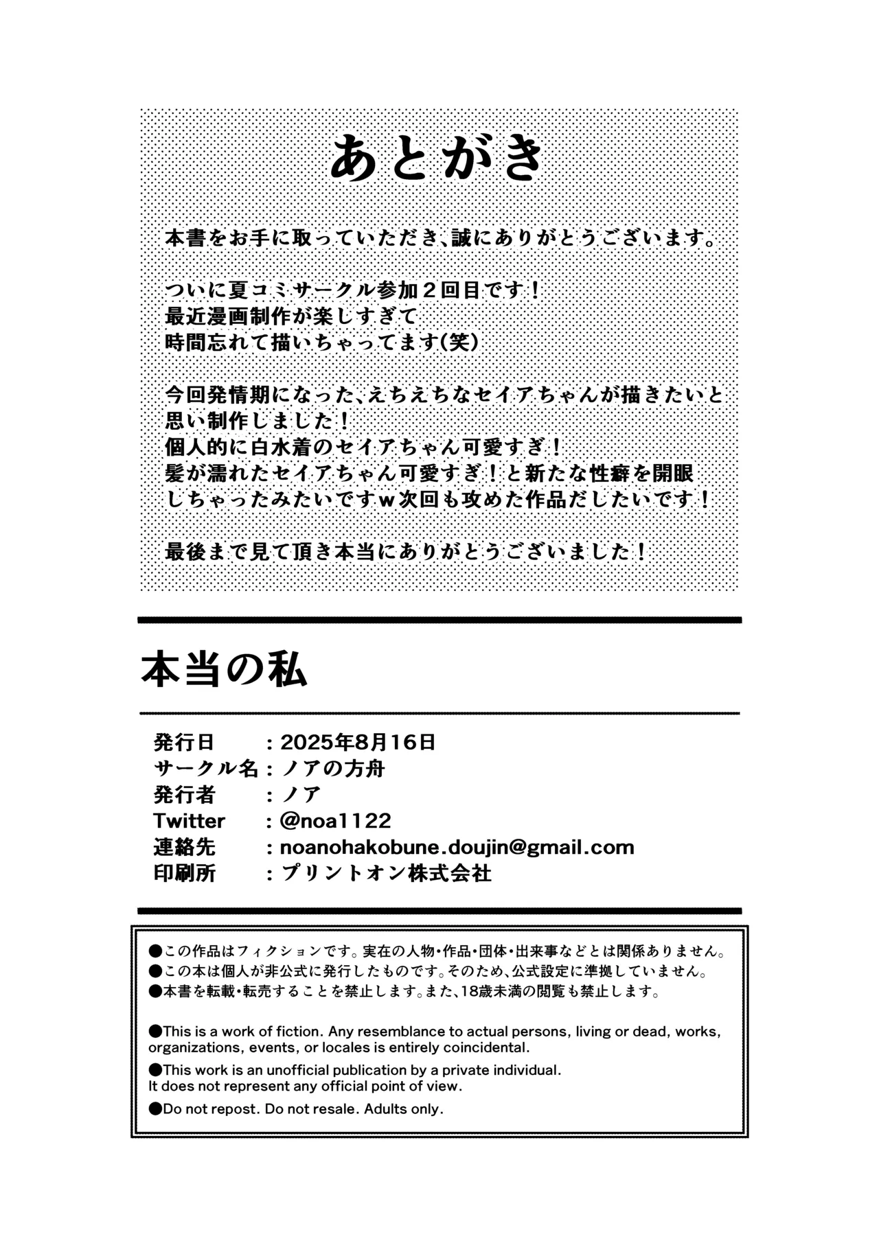 本当の私 Page.29
