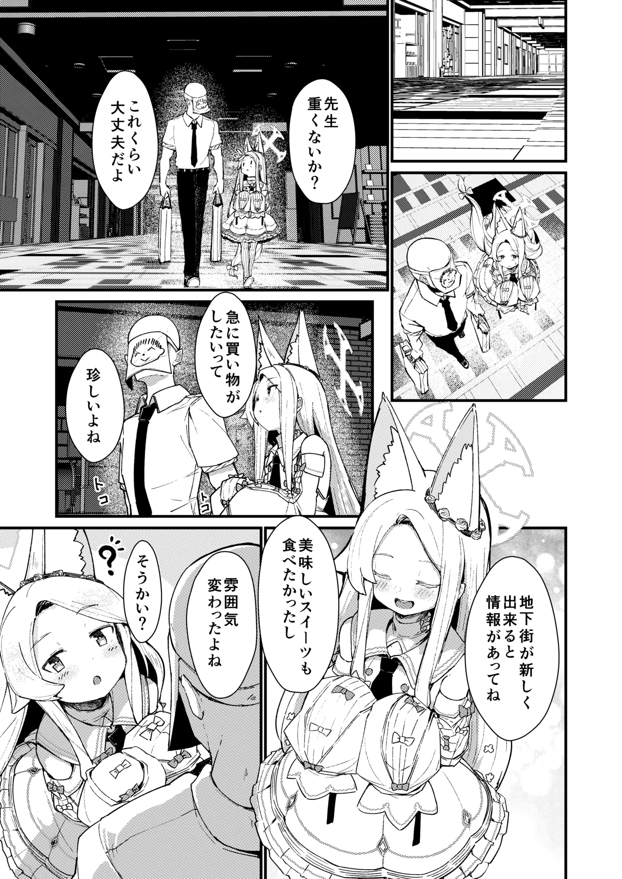 本当の私 Page.4