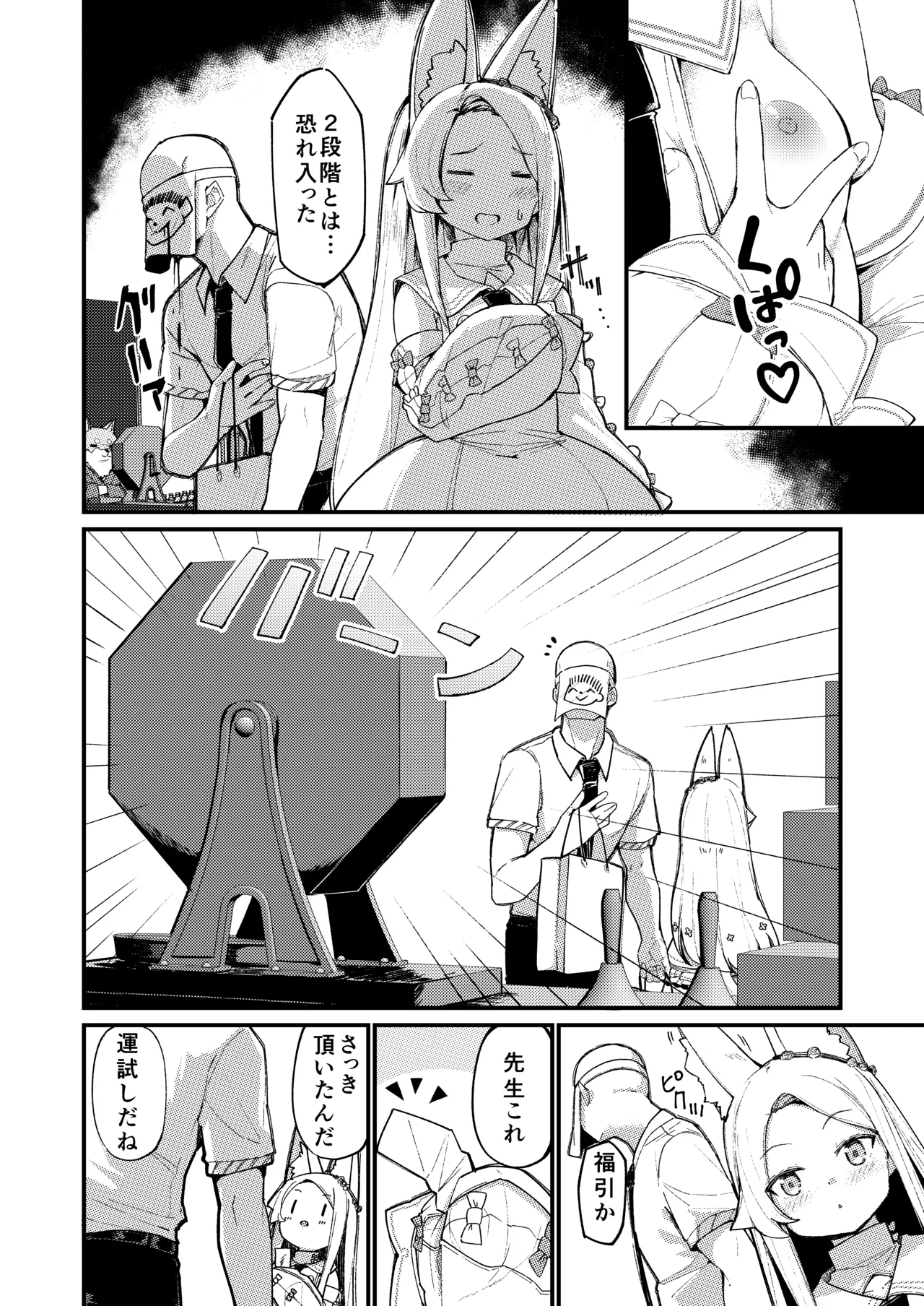 本当の私 Page.7