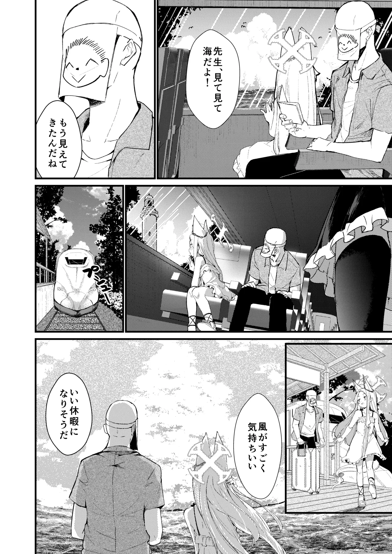 本当の私 Page.9