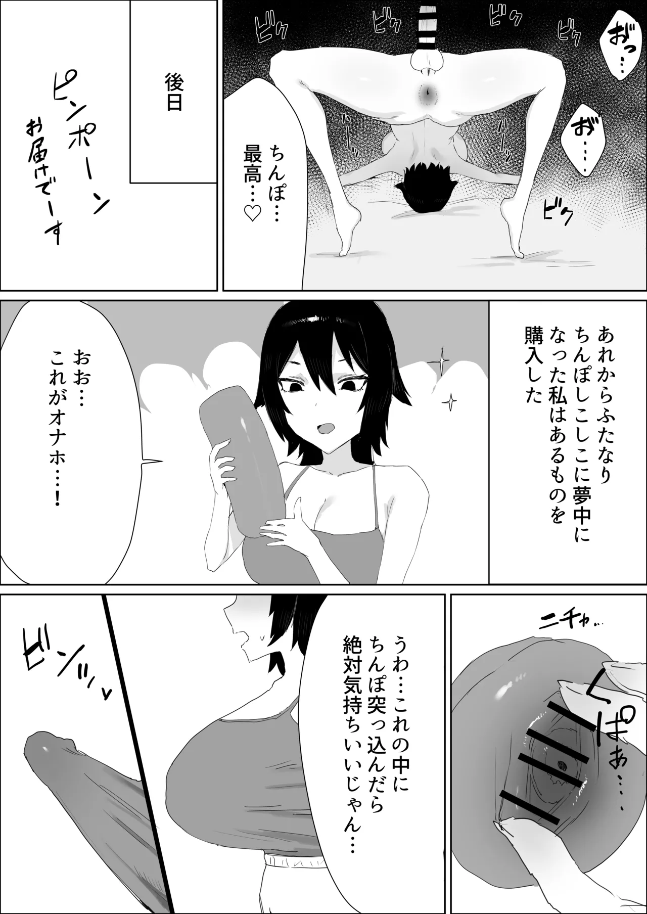ちんぽ生えたけど引きこもりでやる事ないしオナニーしまくる Page.11