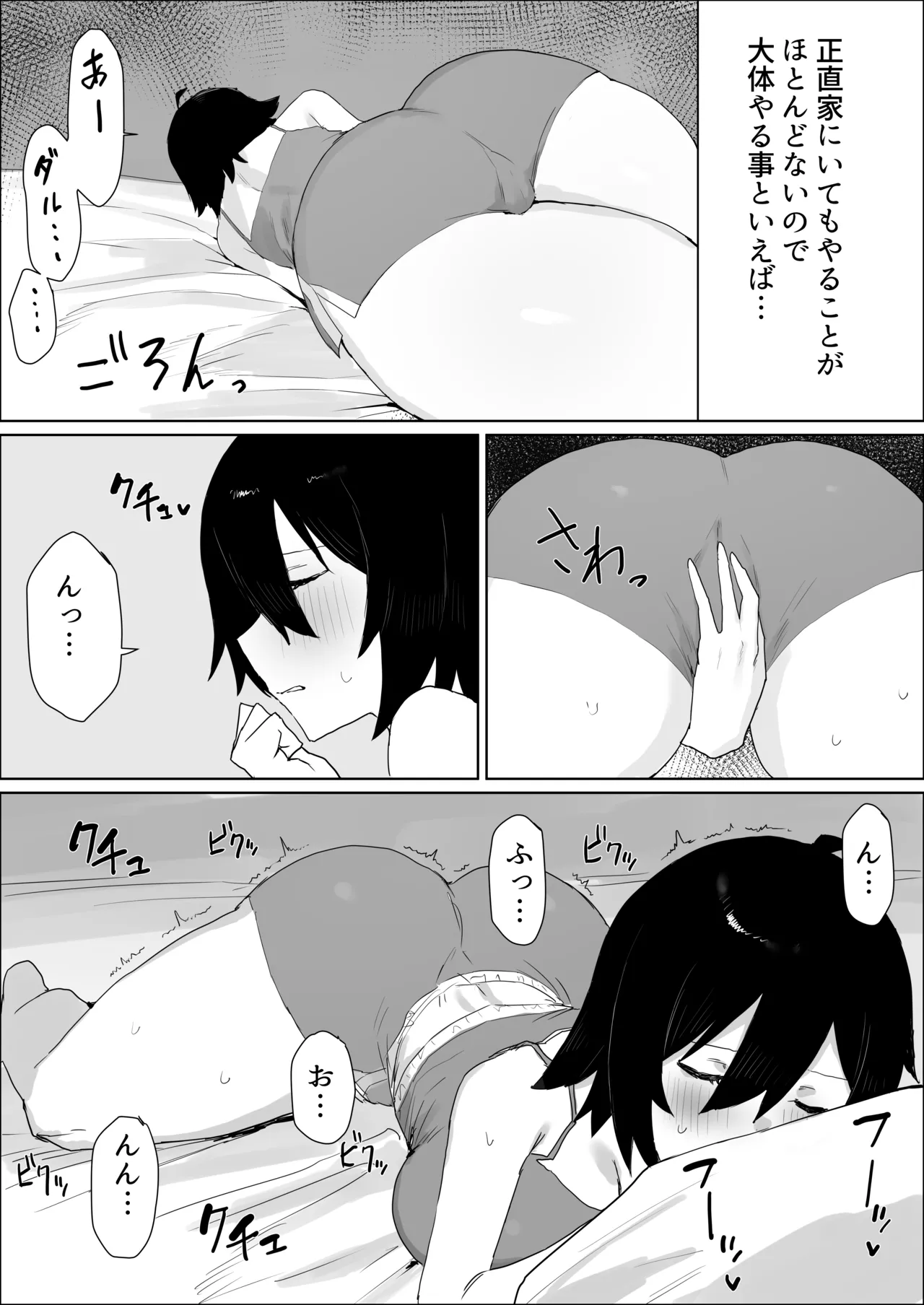 ちんぽ生えたけど引きこもりでやる事ないしオナニーしまくる Page.3