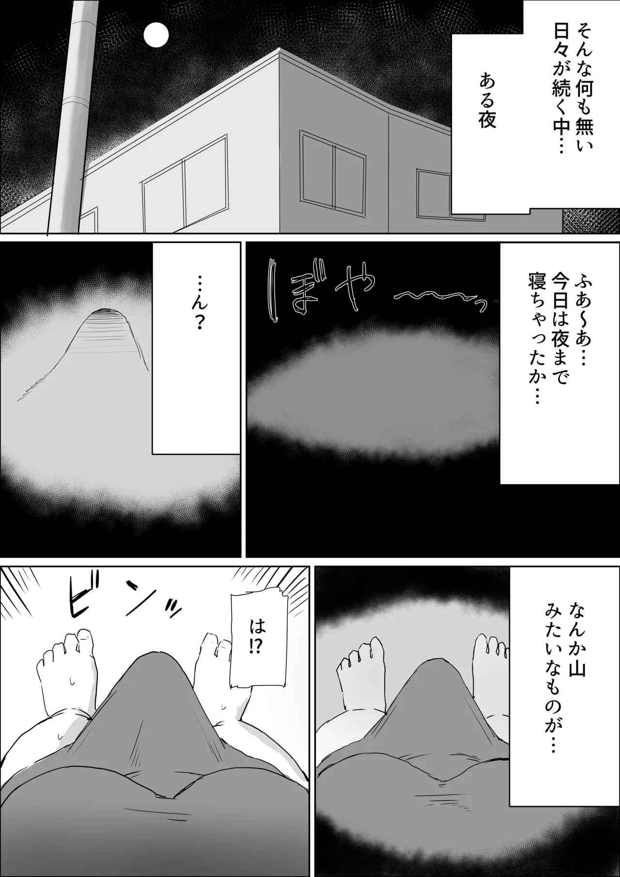 ちんぽ生えたけど引きこもりでやる事ないしオナニーしまくる Page.5