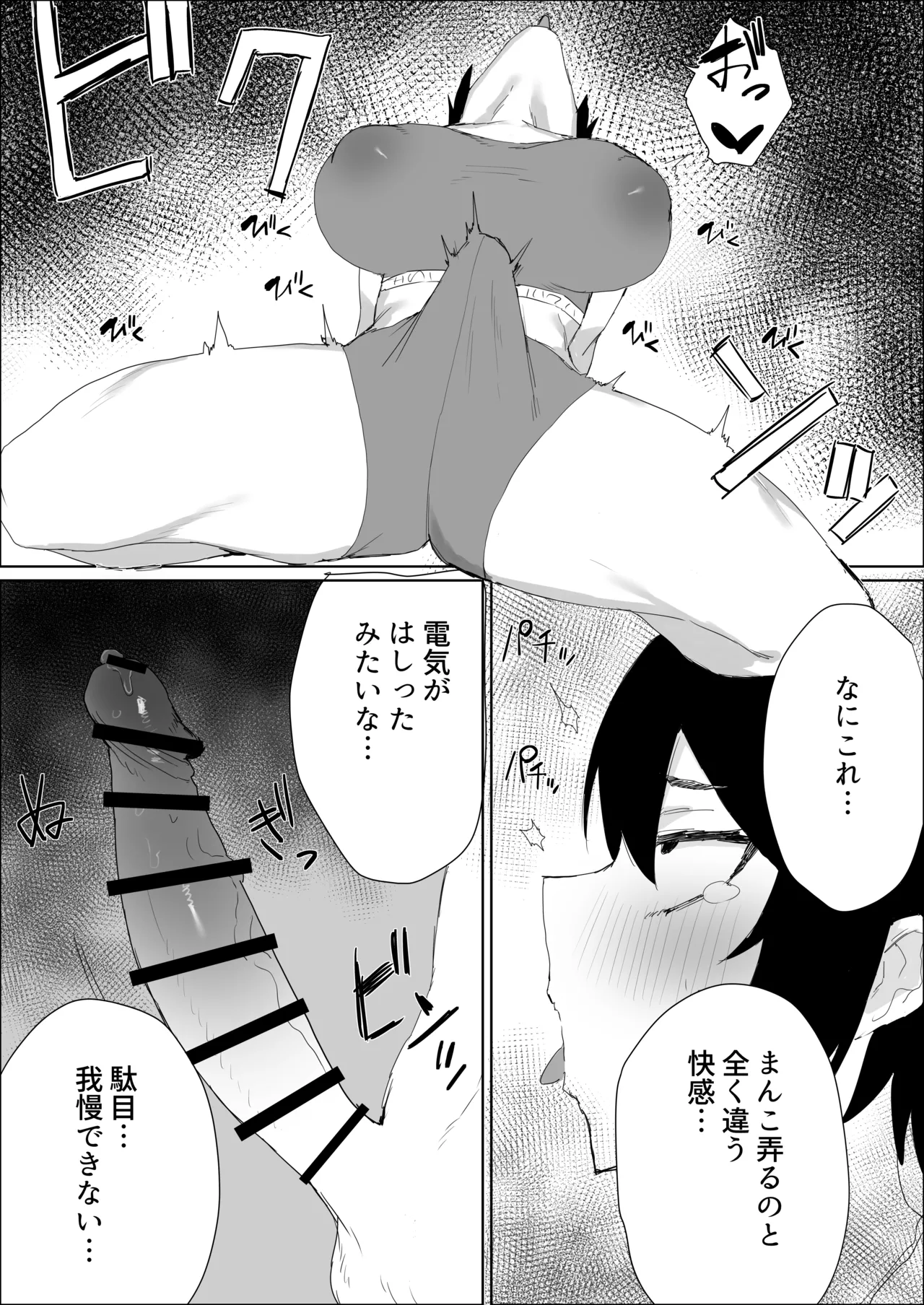ちんぽ生えたけど引きこもりでやる事ないしオナニーしまくる Page.7