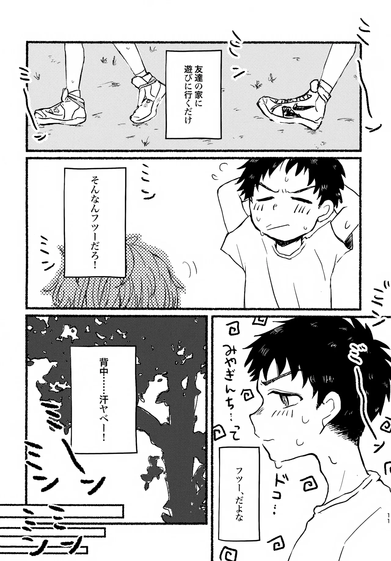 夏の魔物 Page.10