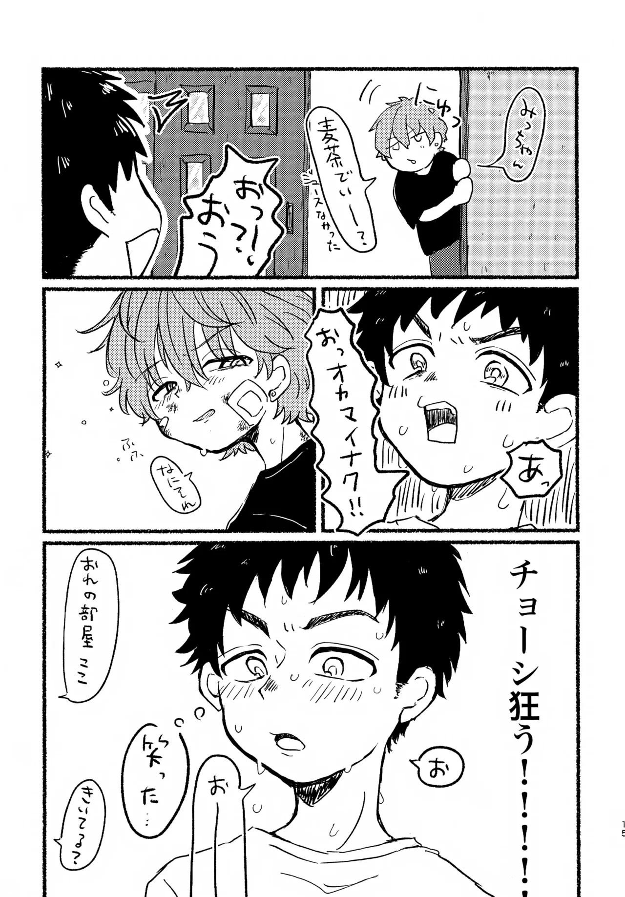 夏の魔物 Page.14