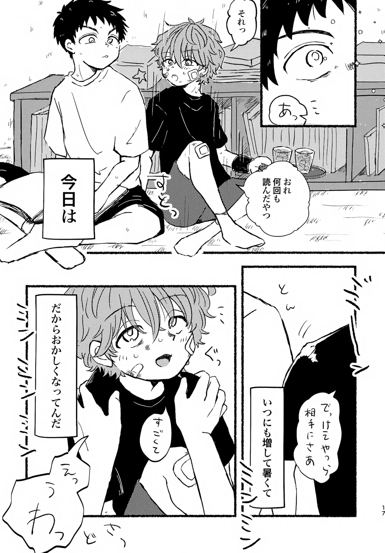 夏の魔物 Page.16
