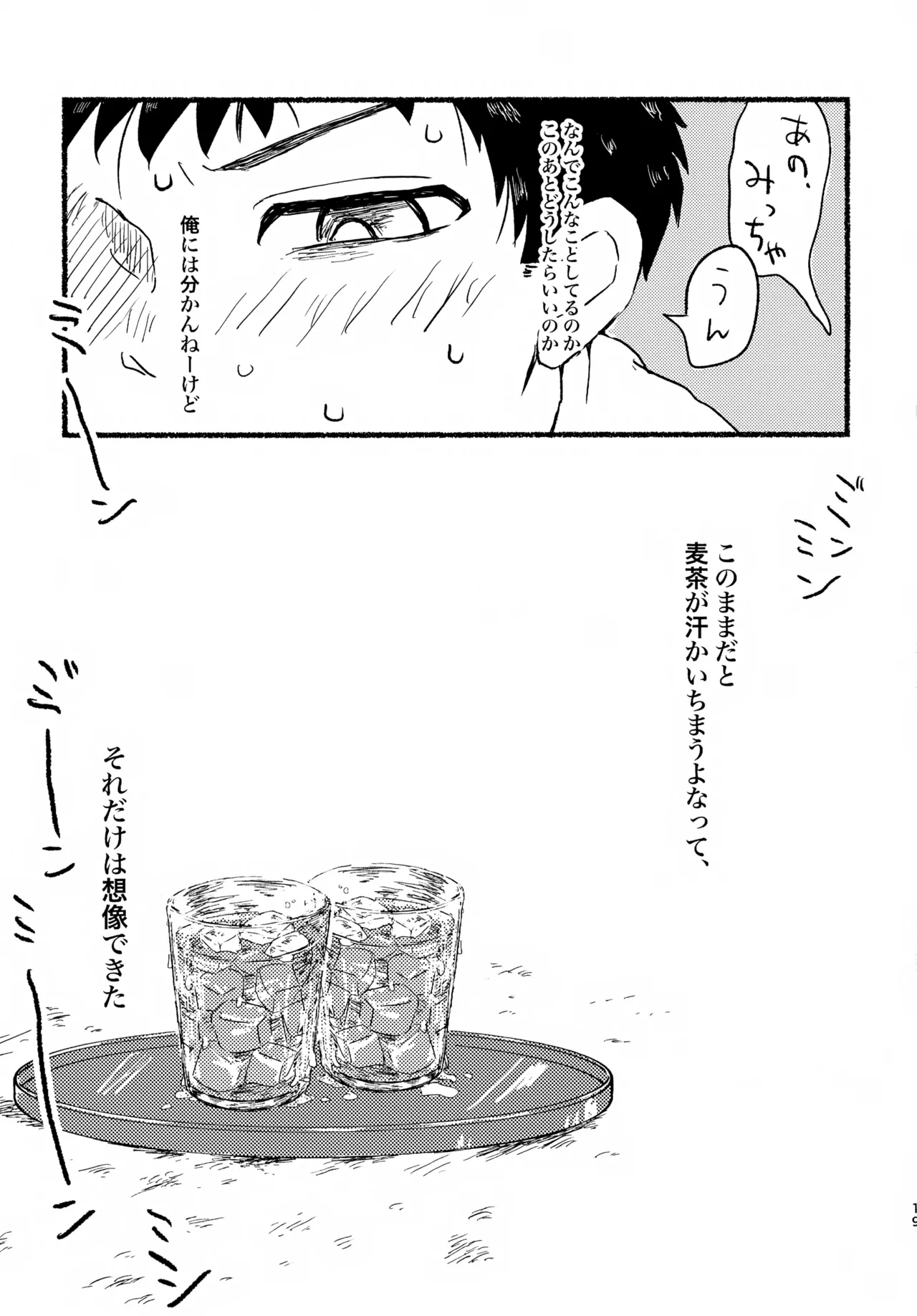 夏の魔物 Page.18