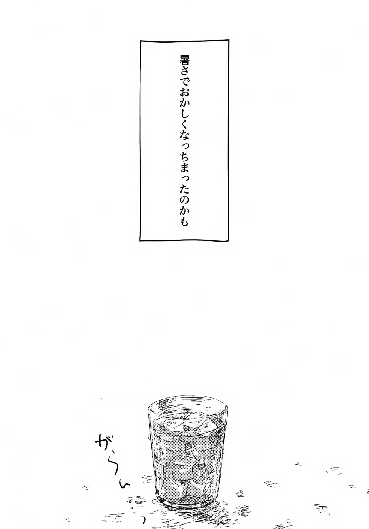 夏の魔物 Page.2