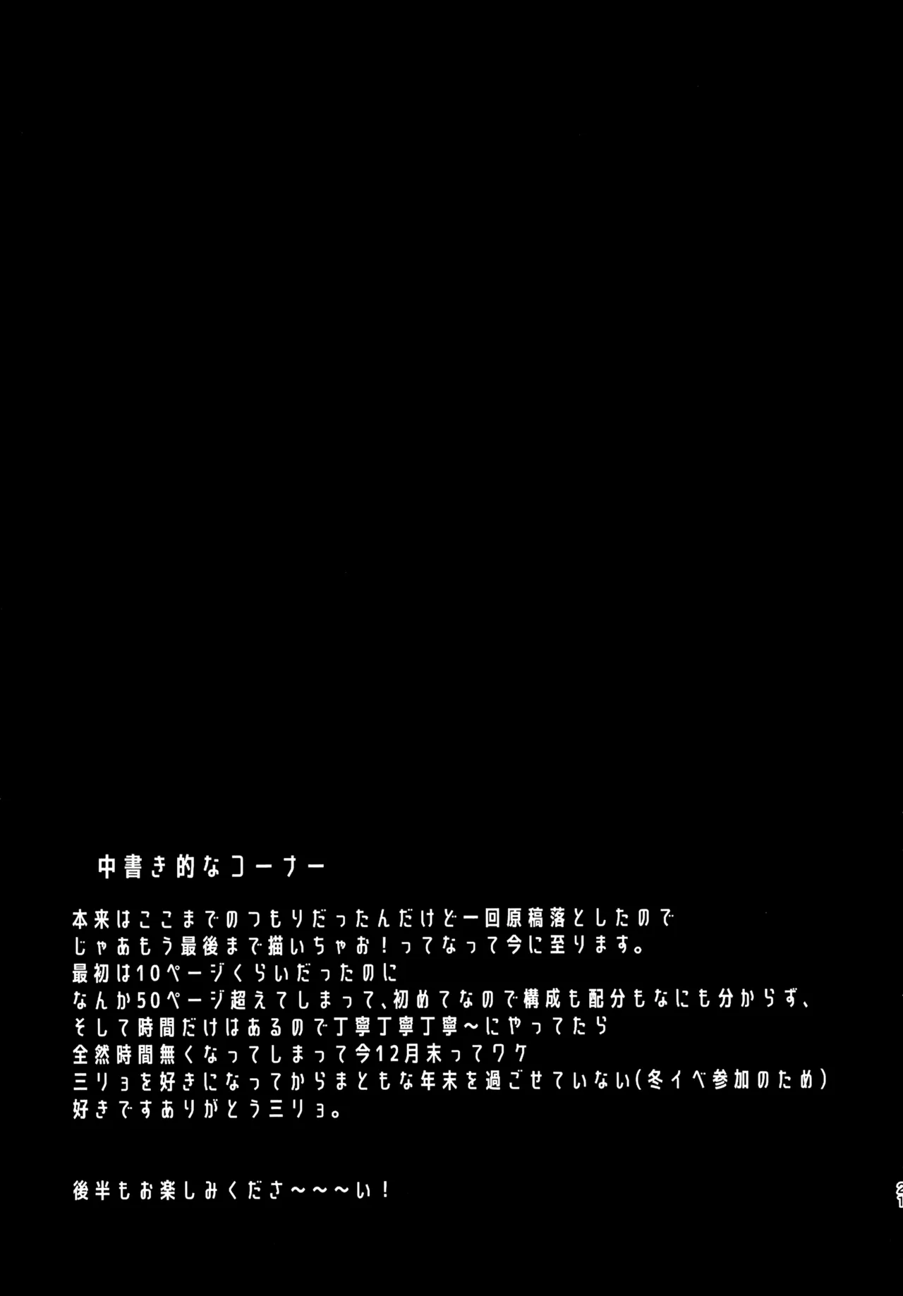 夏の魔物 Page.20