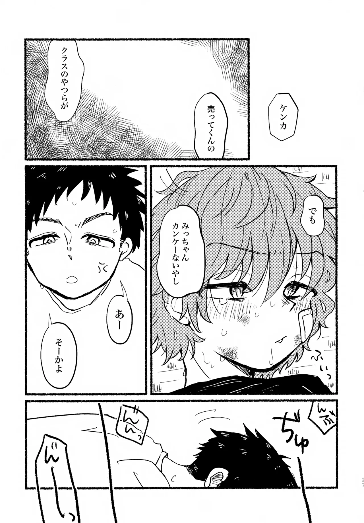 夏の魔物 Page.26