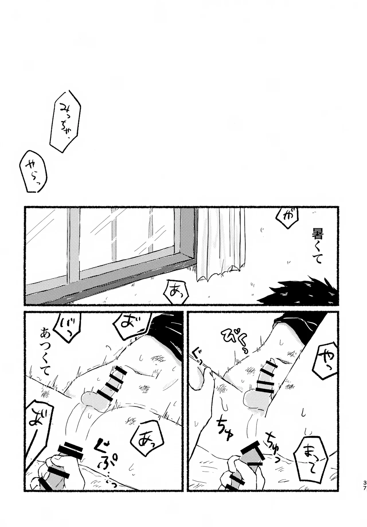 夏の魔物 Page.36