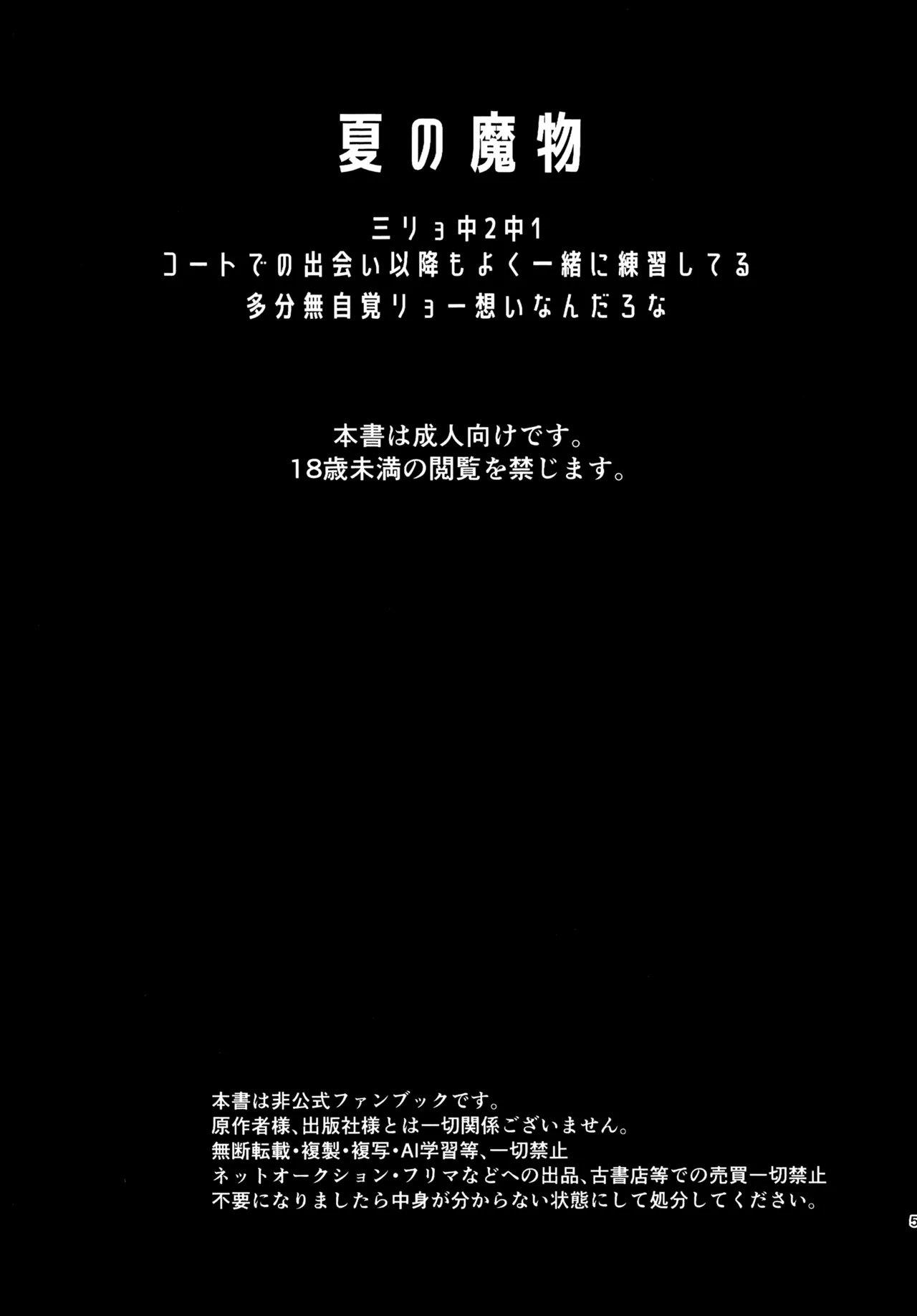 夏の魔物 Page.4
