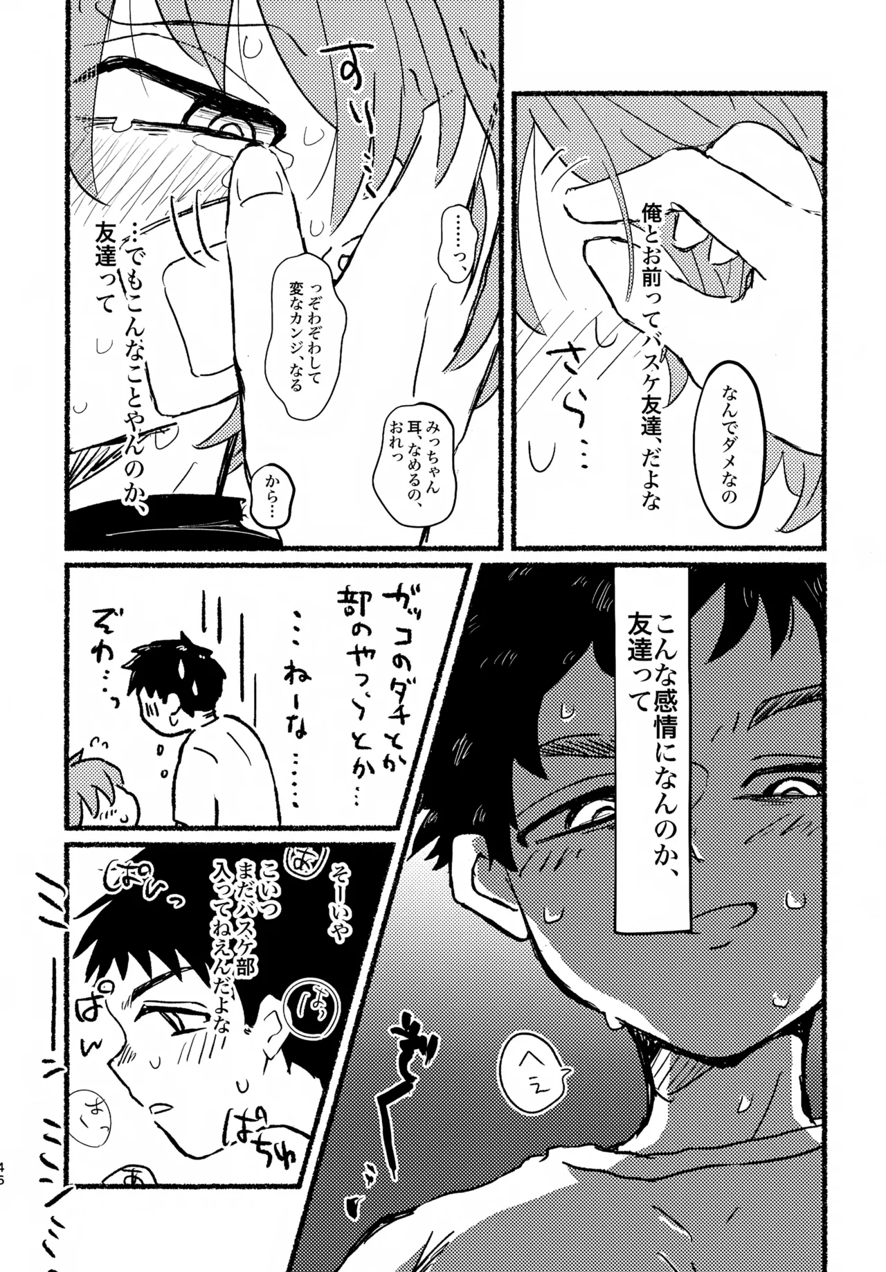 夏の魔物 Page.45
