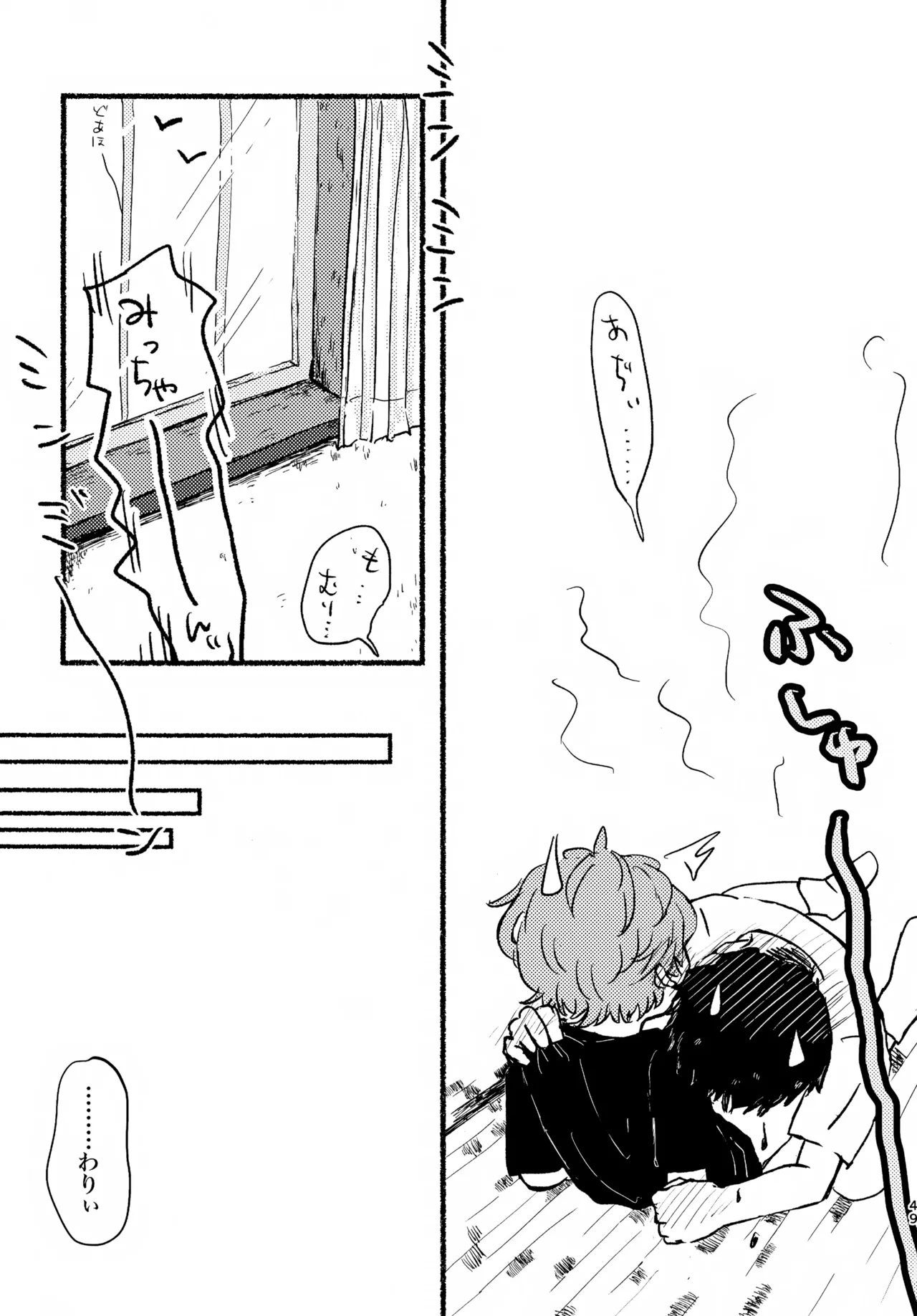 夏の魔物 Page.48