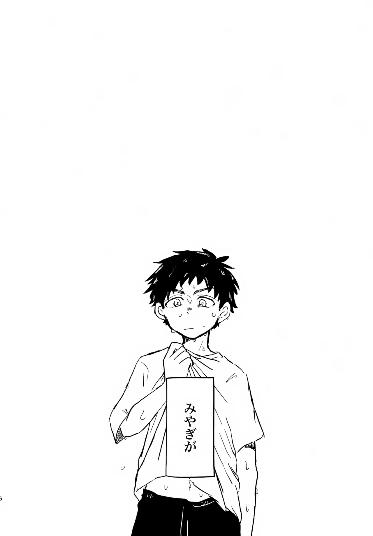 夏の魔物 Page.5
