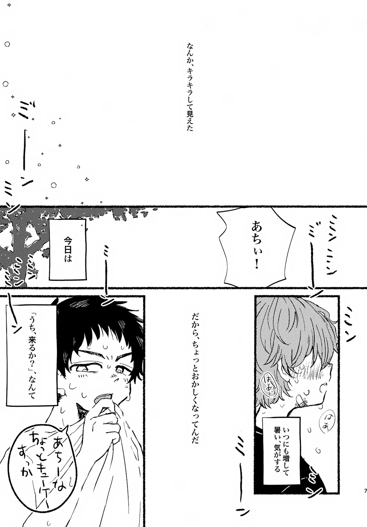 夏の魔物 Page.6