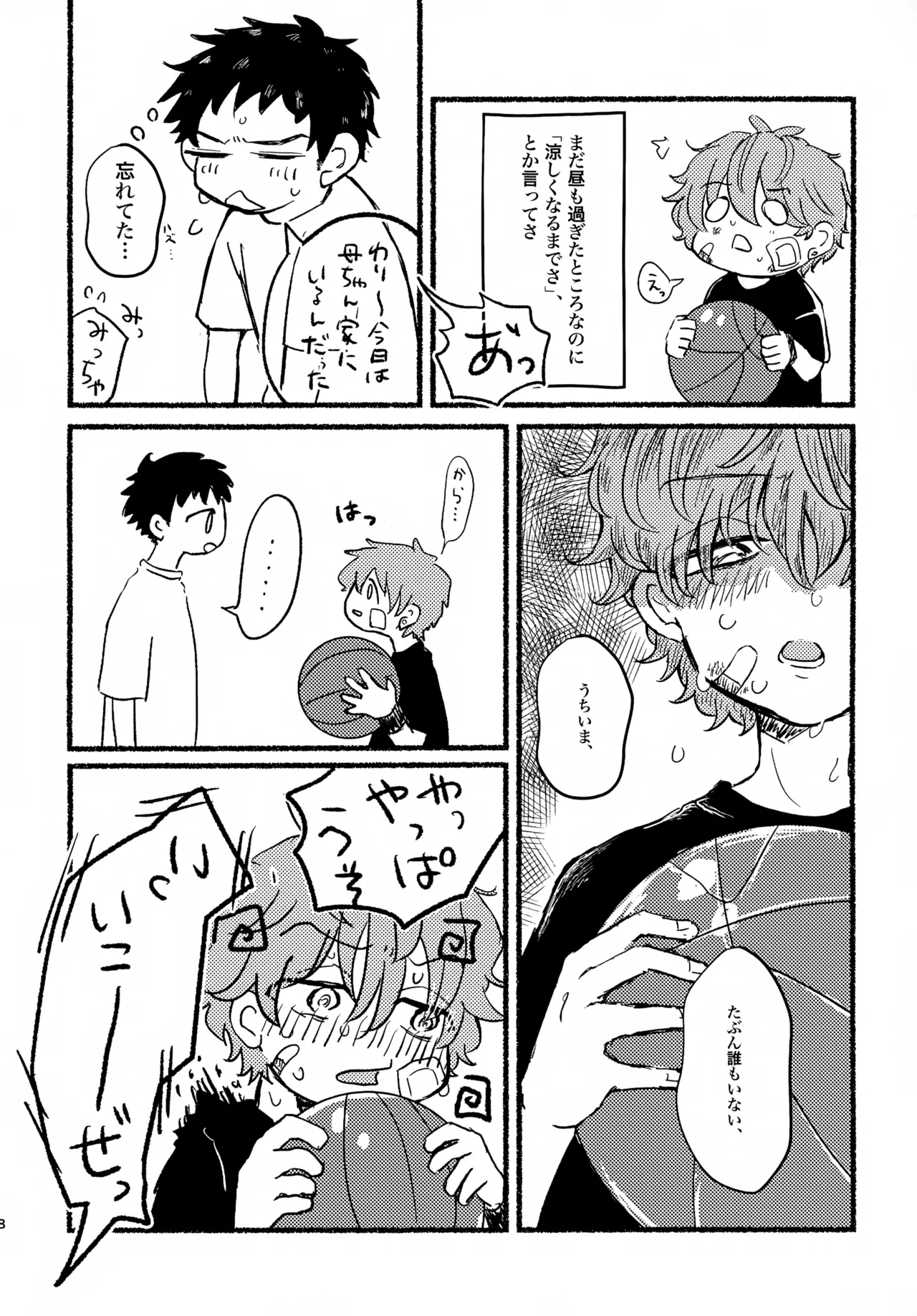 夏の魔物 Page.7